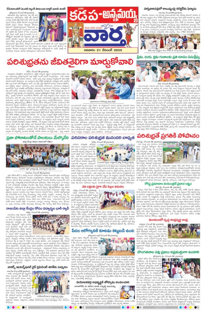 Kadapa Tab - 21 Dec 2025
