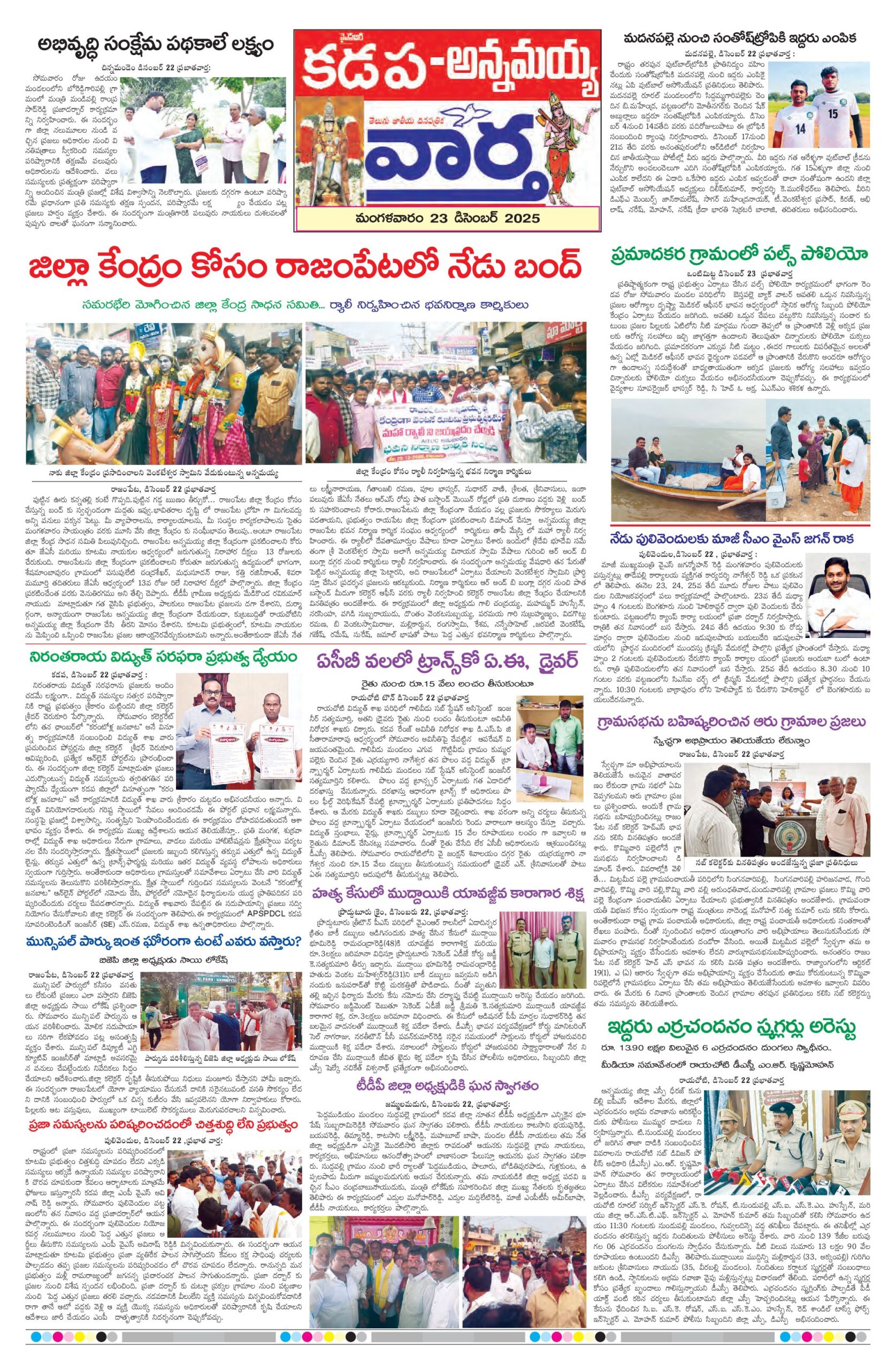 Kadapa Tab - 23 Dec 2025