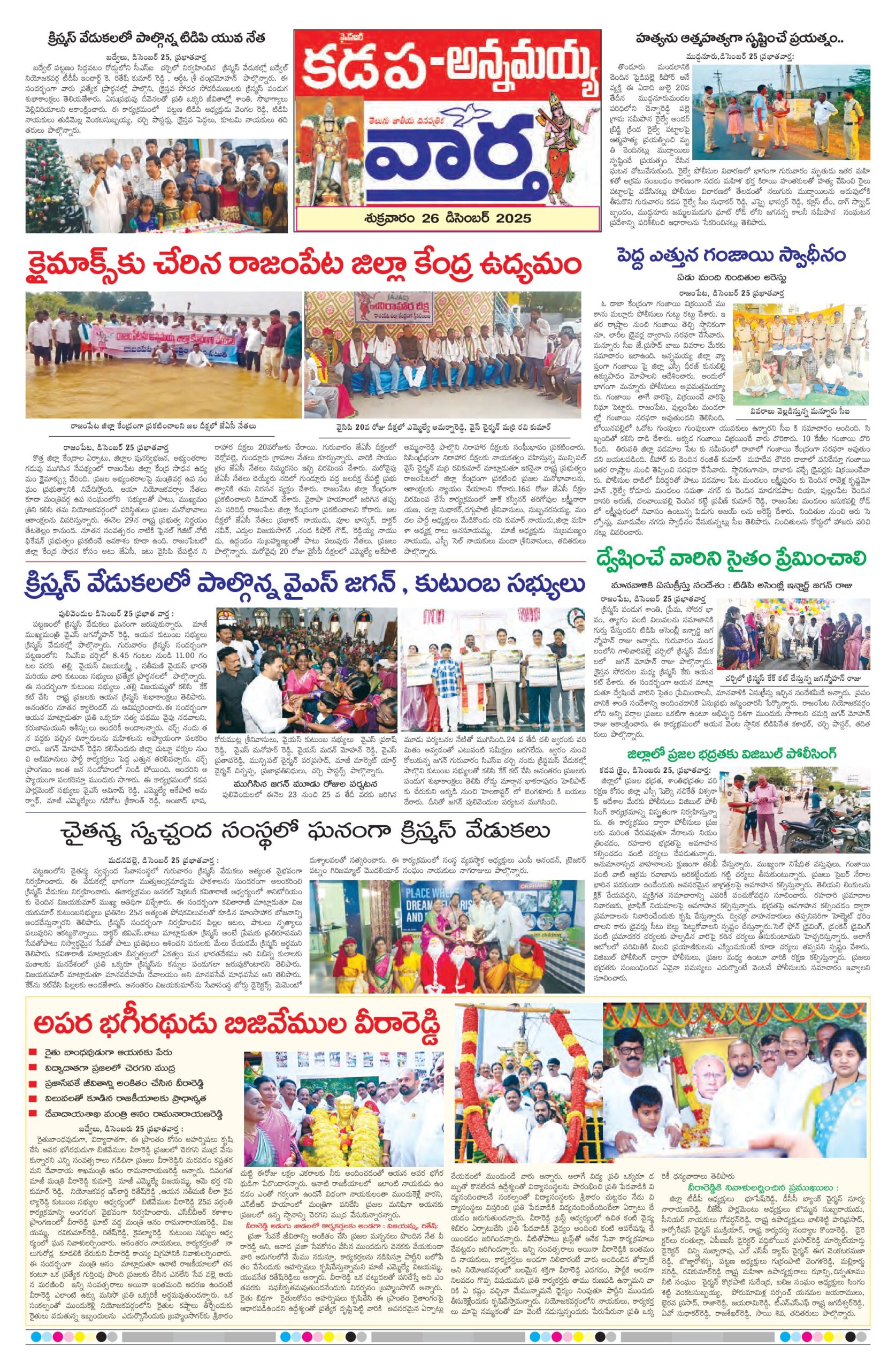 Kadapa Tab - 26 Dec 2025