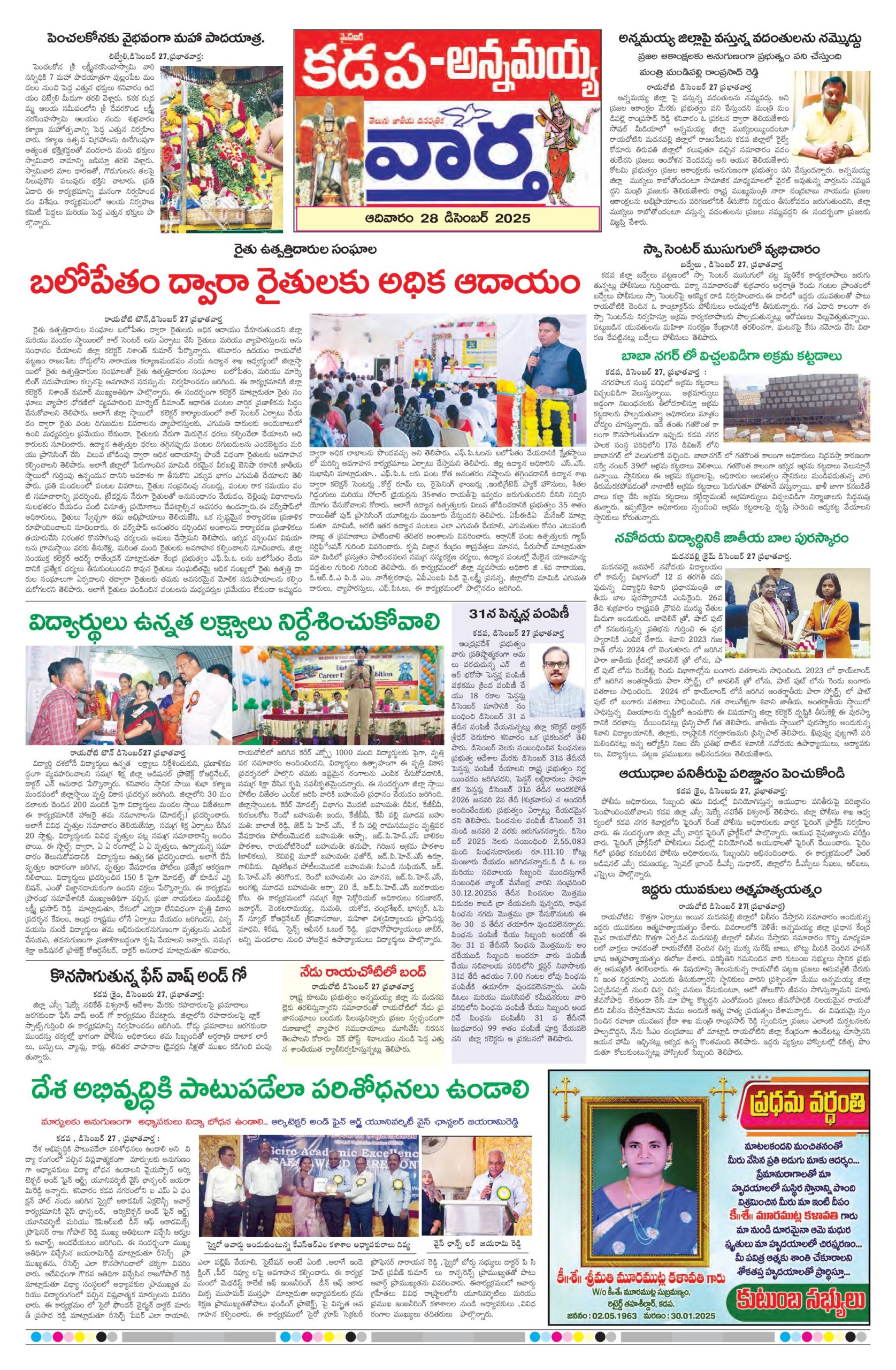 Kadapa Tab - 28 Dec 2025