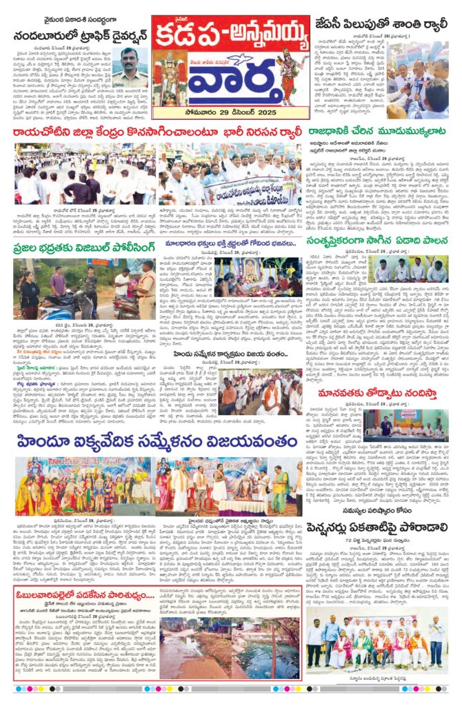 Kadapa Tab - 29 Dec 2025