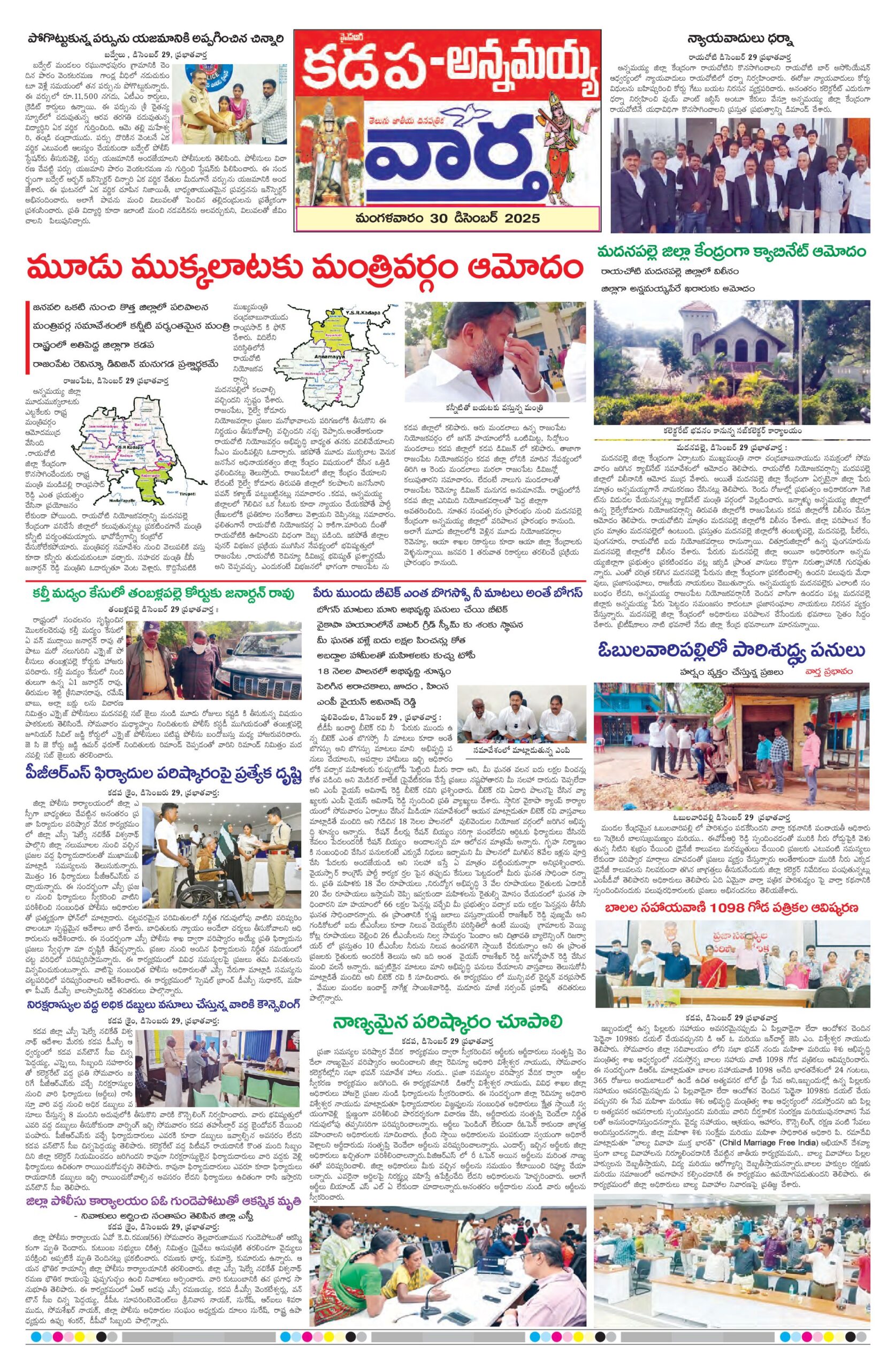 Kadapa Tab - 30 Dec 2025