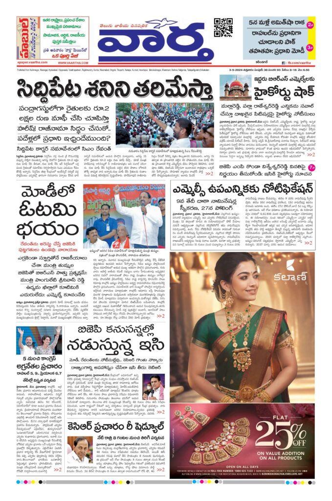 Karimnagar Main - 03 May 2024