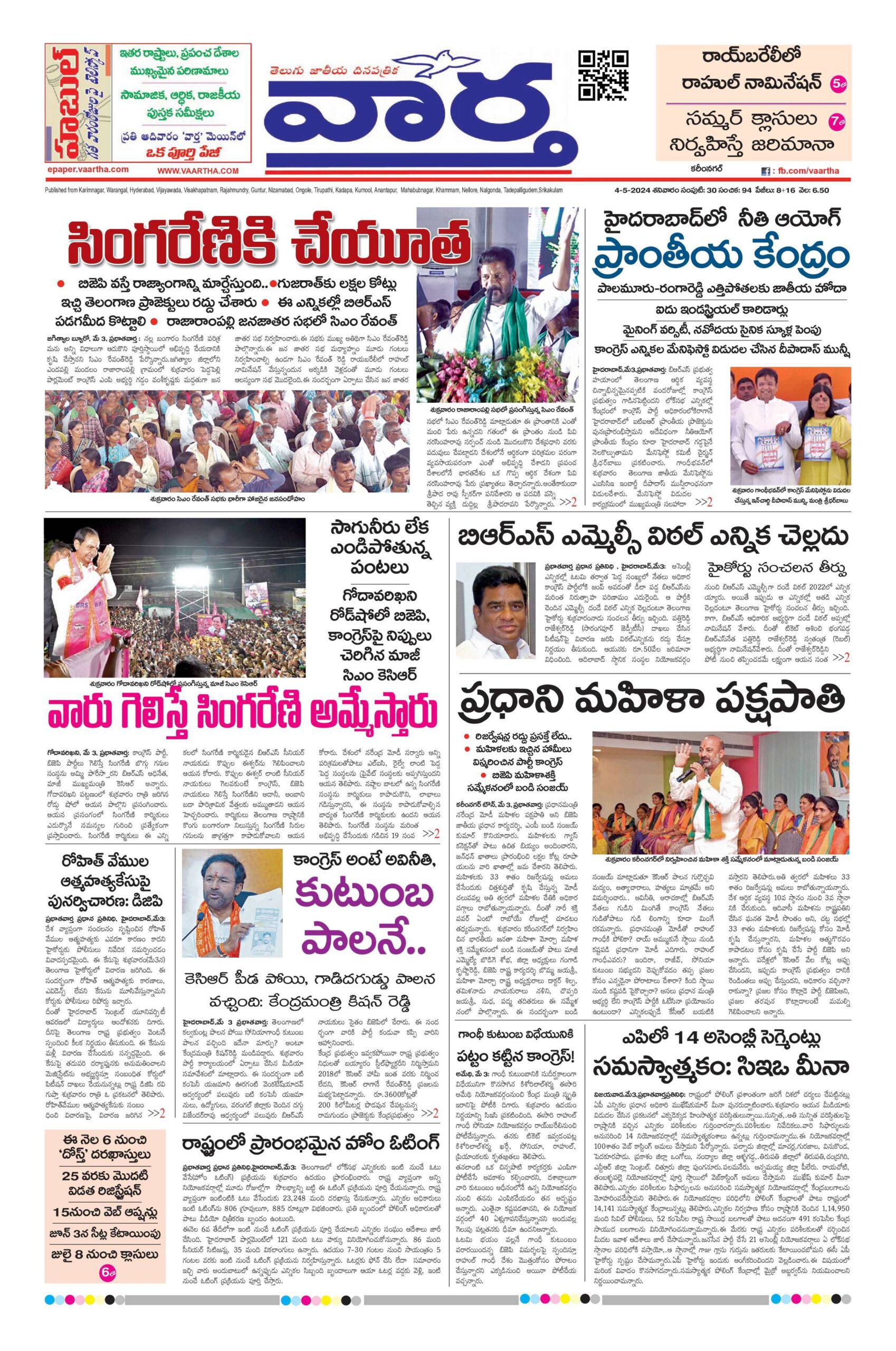 Karimnagar Main - 04 May 2024