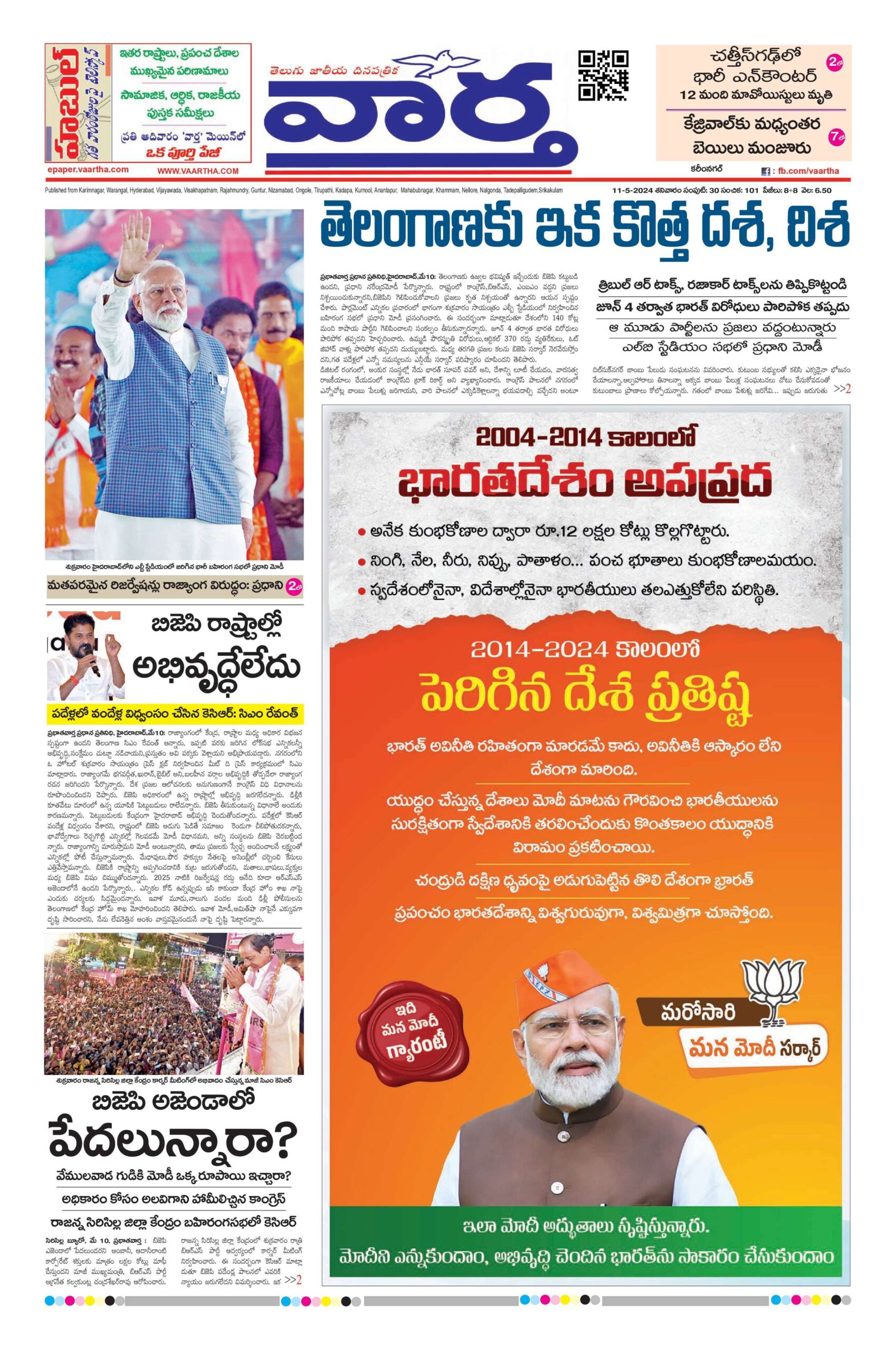 Karimnagar Main - 11 May 2024