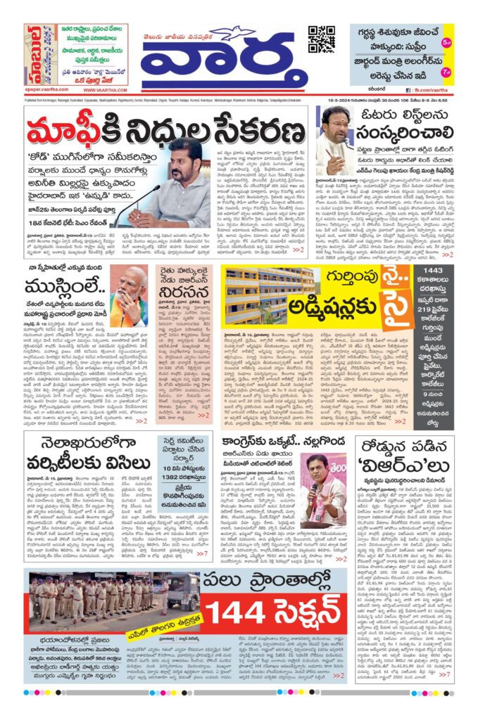 Karimnagar Main - 16 May 2024