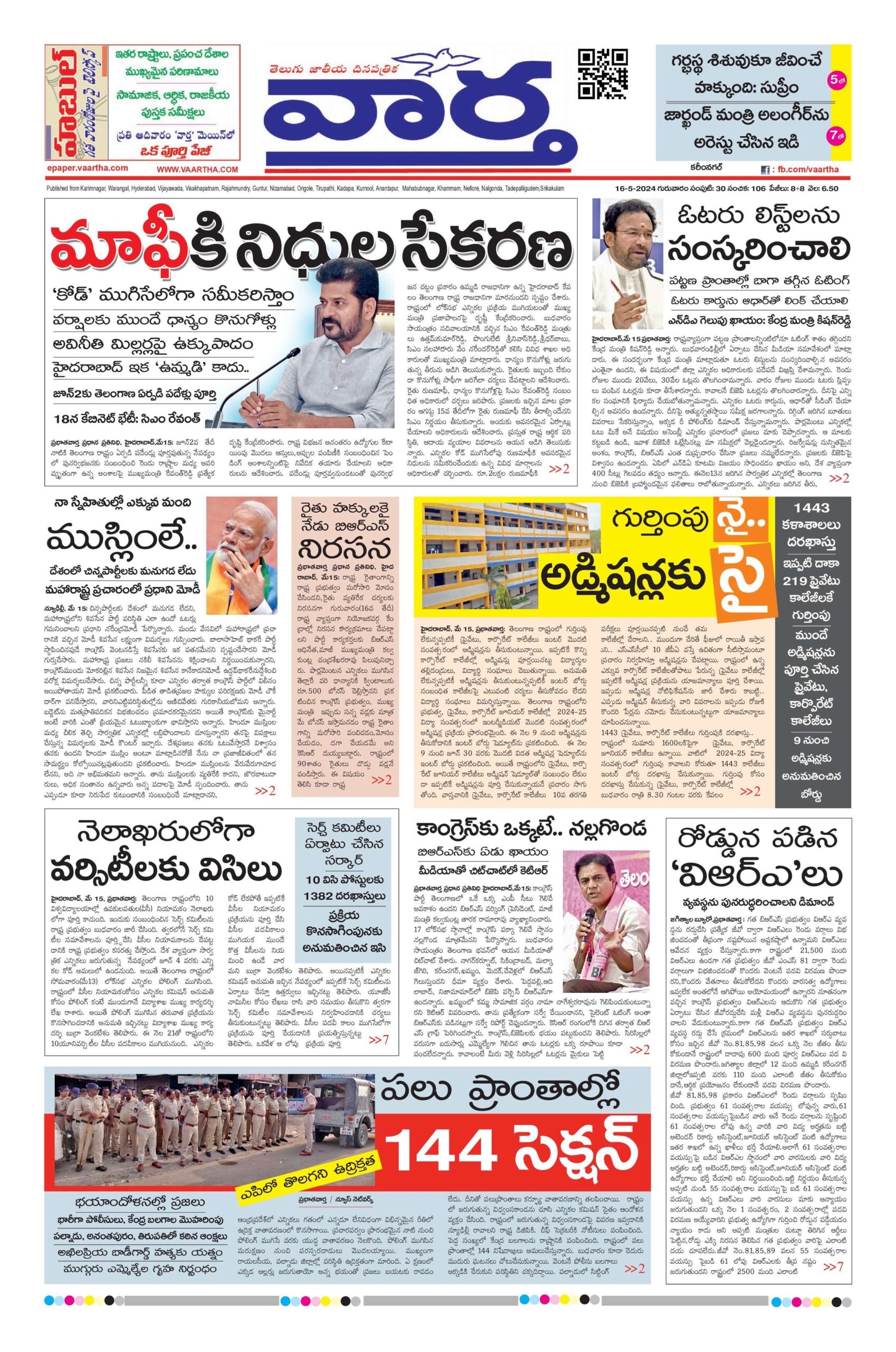 Karimnagar Main - 16 May 2024