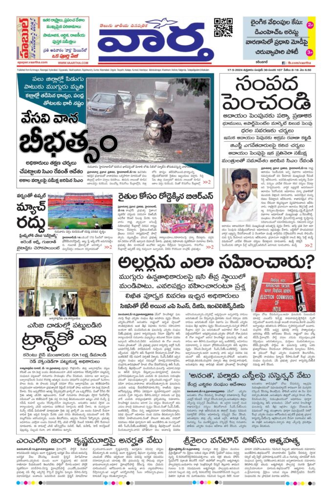 Karimnagar Main - 17 May 2024