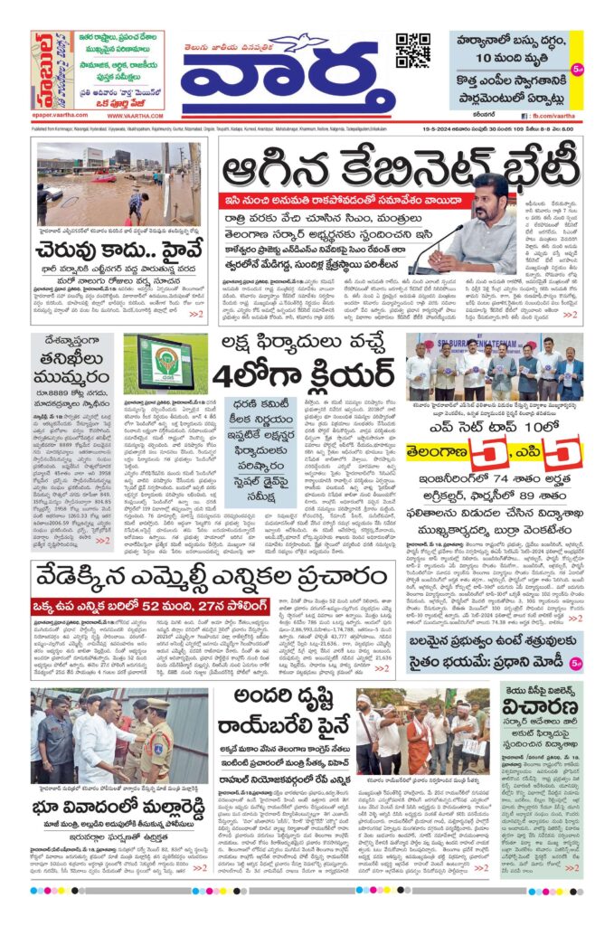 Karimnagar Main - 19 May 2024