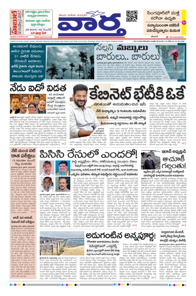 Karimnagar Main - 20 May 2024