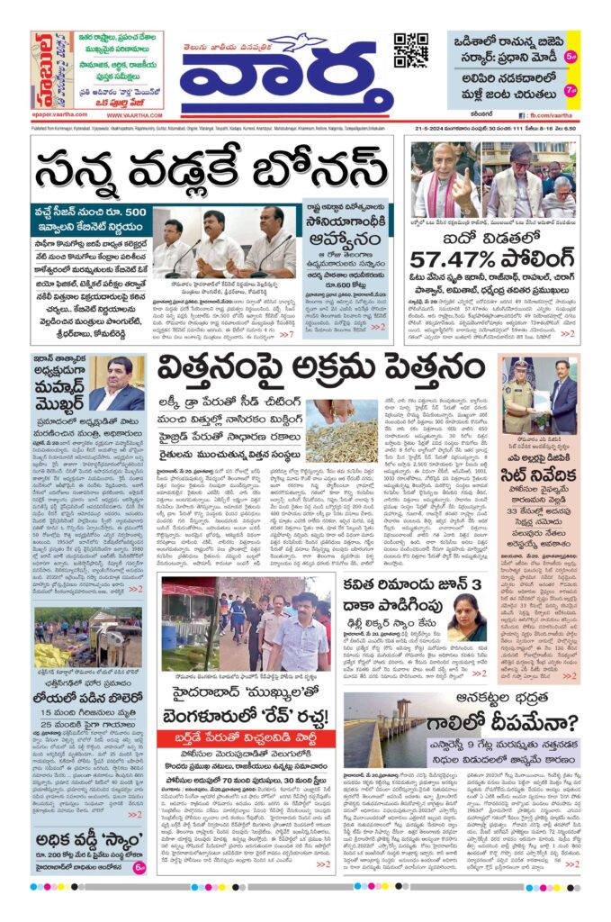Karimnagar Main - 21 May 2024