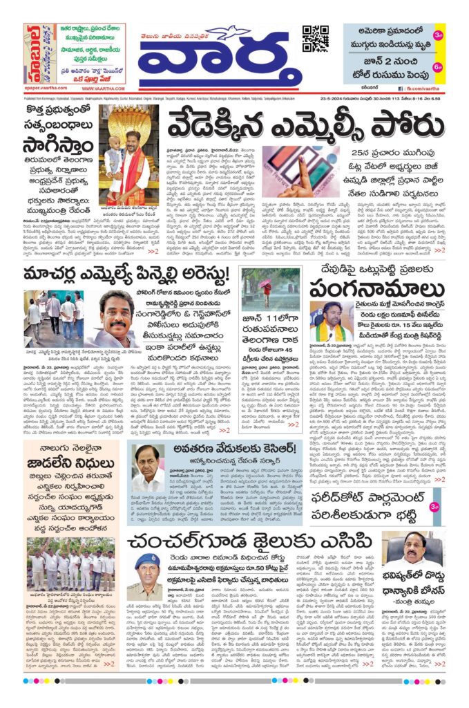 Karimnagar Main - 23 May 2024