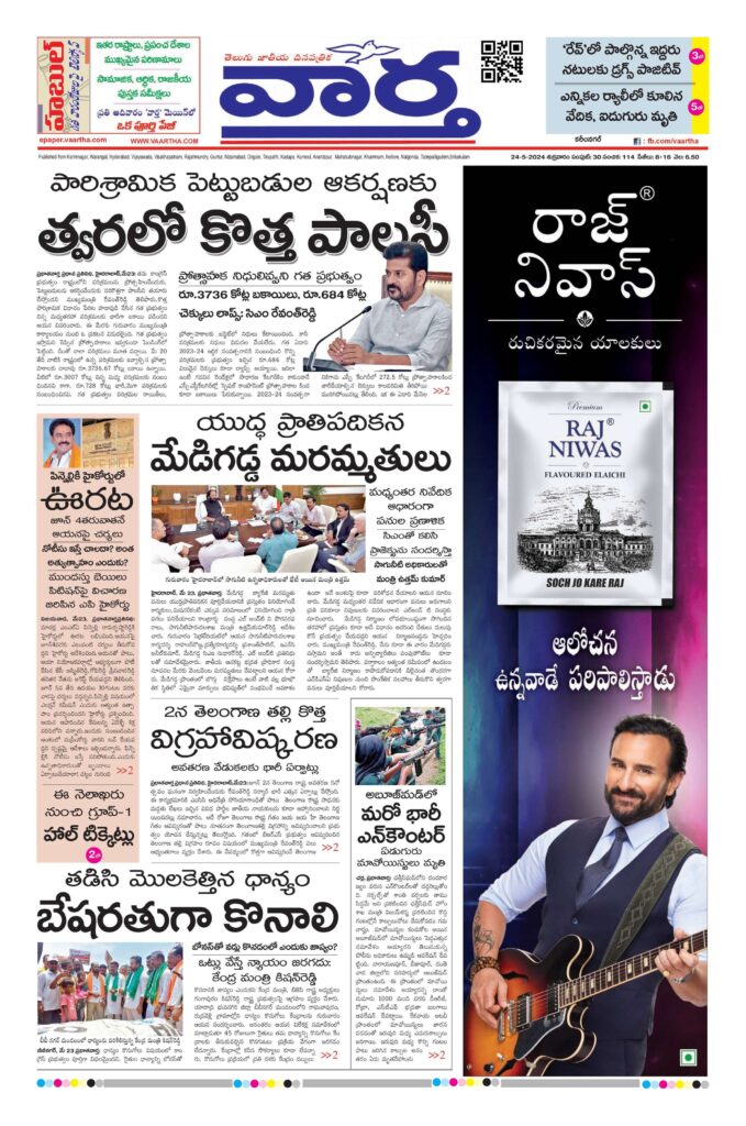 Karimnagar Main - 24 May 2024