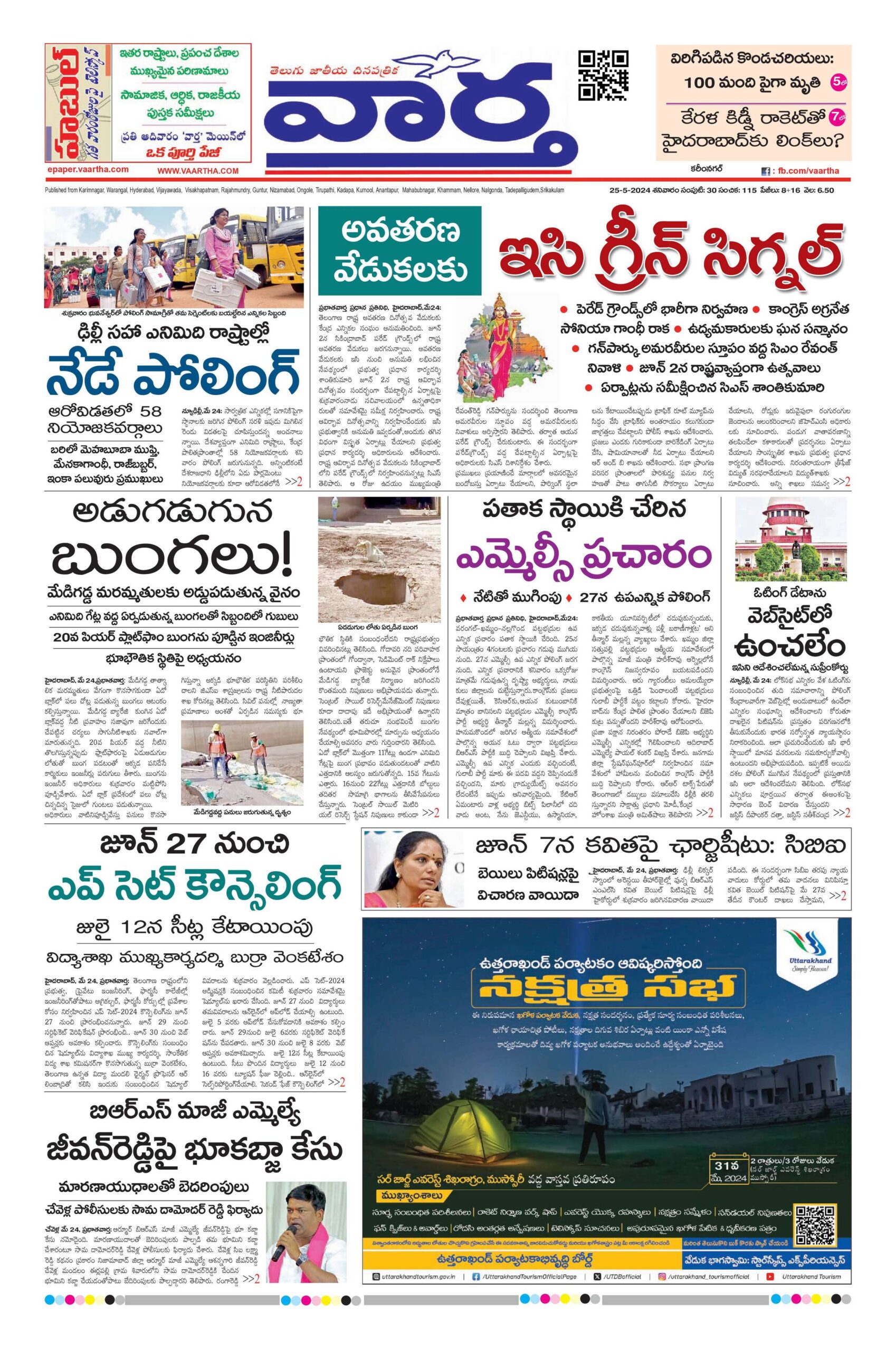Karimnagar Main - 25 May 2024