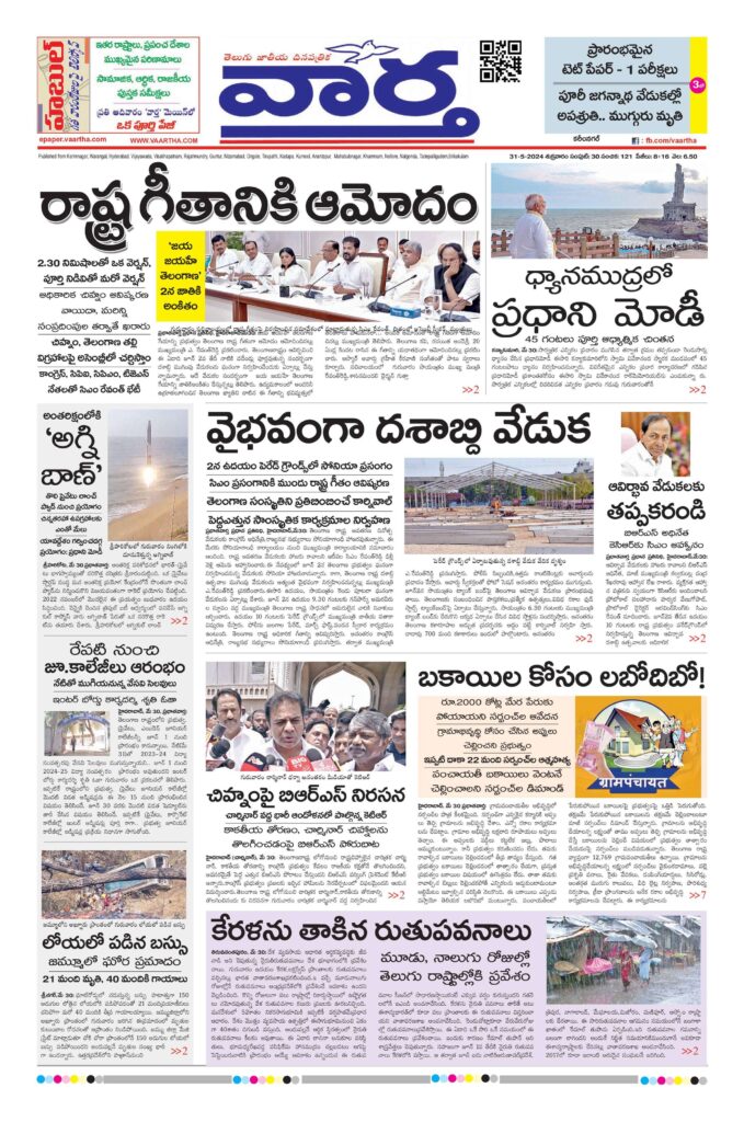 Karimnagar Main - 31 May 2024