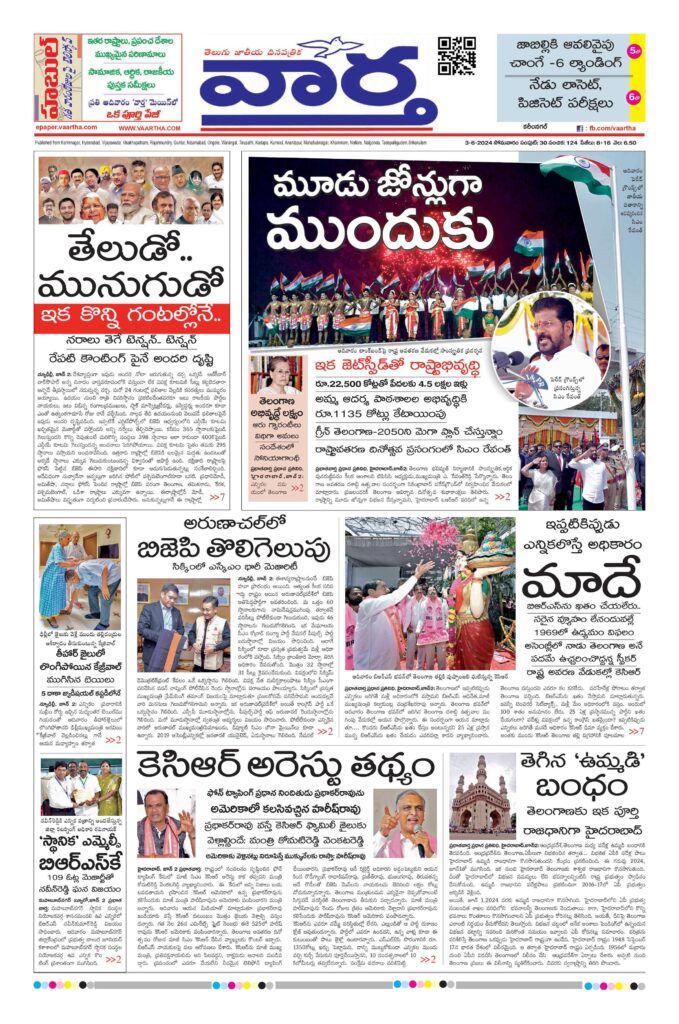 Karimnagar Main - 03 Jun 2024