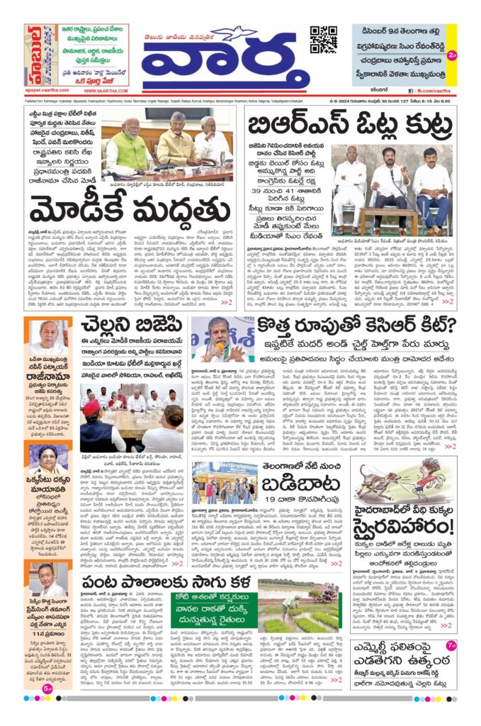 Karimnagar Main - 06 Jun 2024