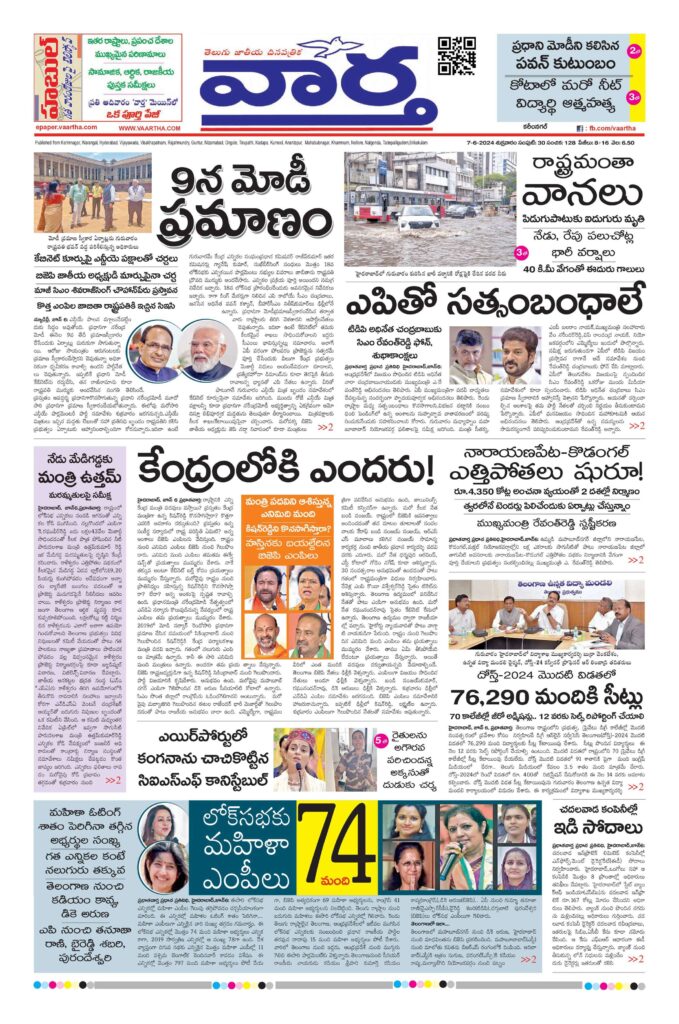 Karimnagar Main - 07 Jun 2024