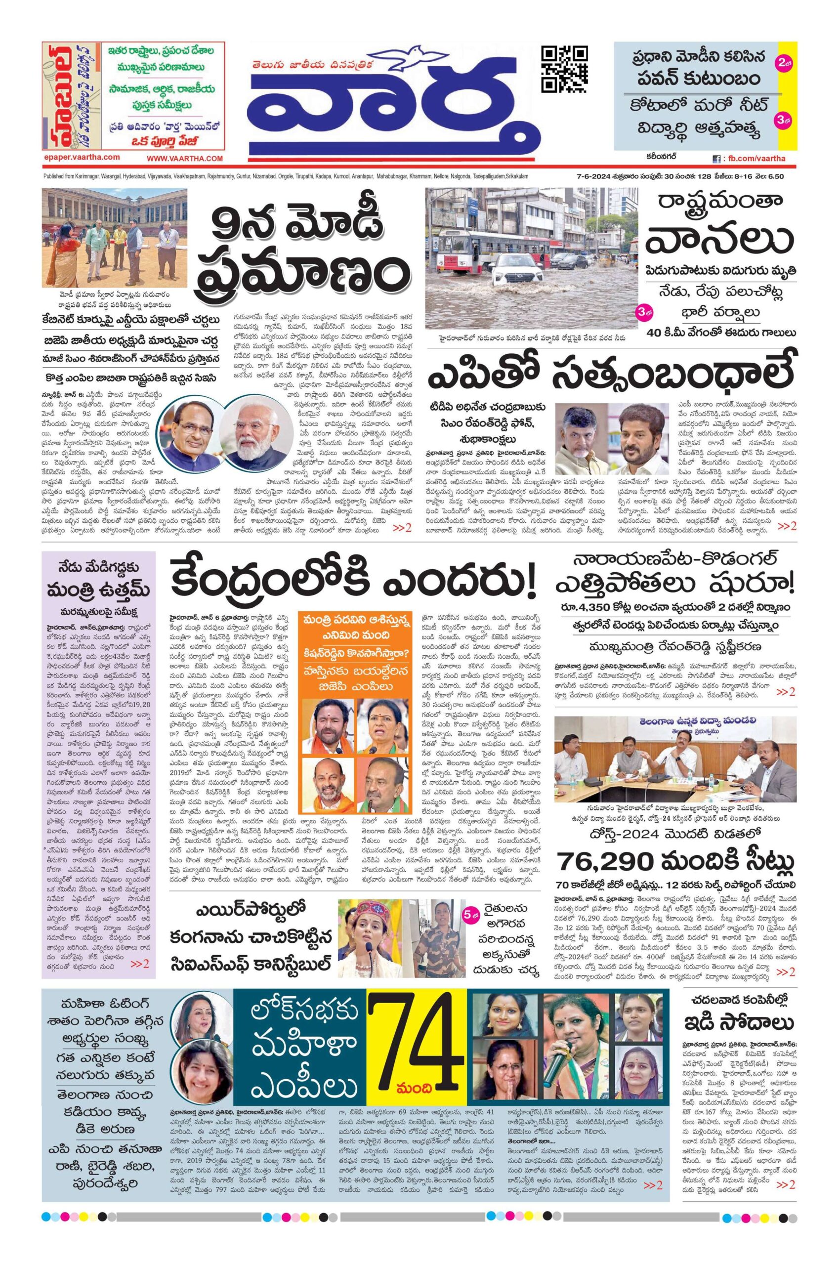 Karimnagar Main - 07 Jun 2024