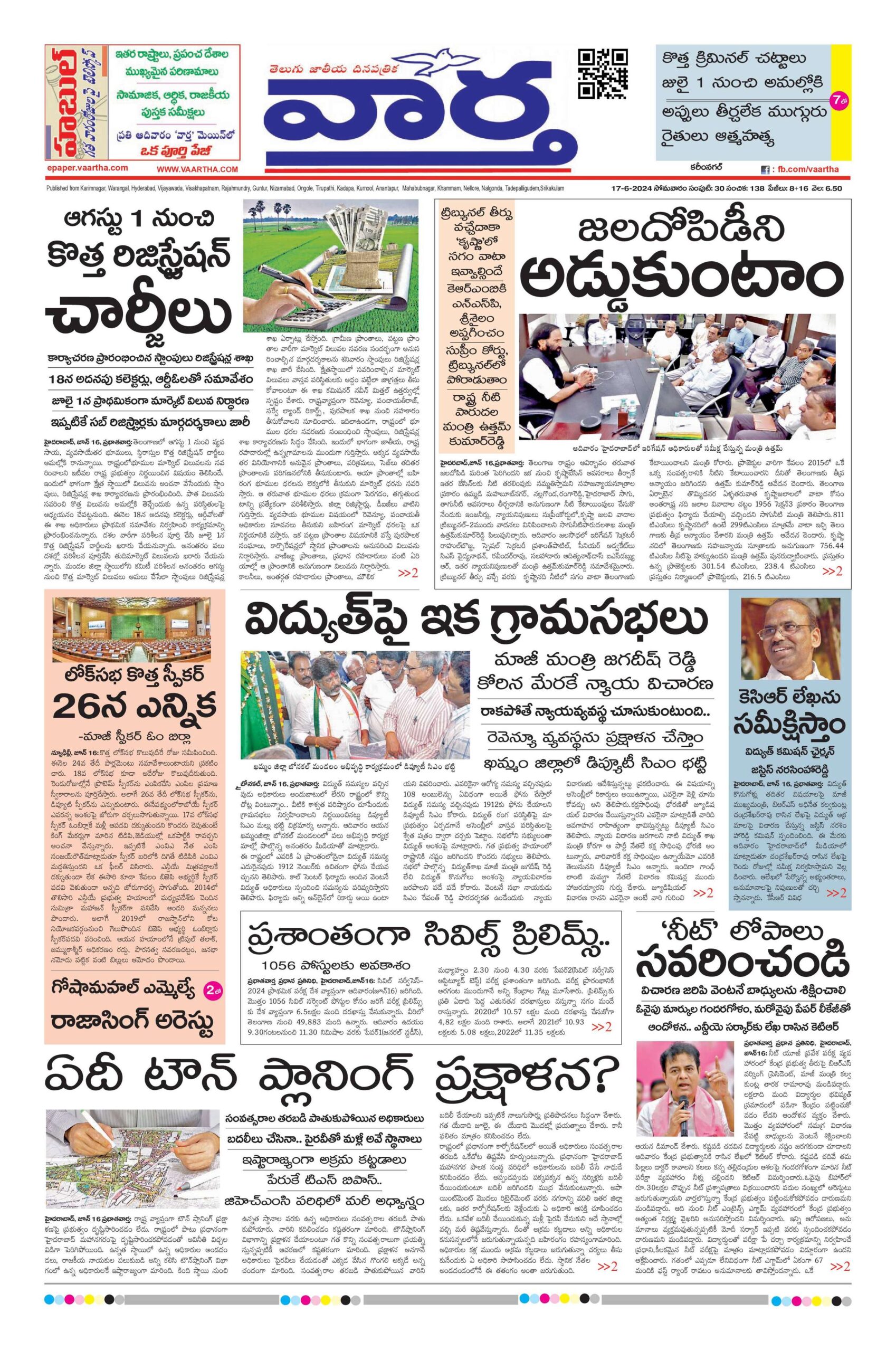 Karimnagar Main - 17 Jun 2024