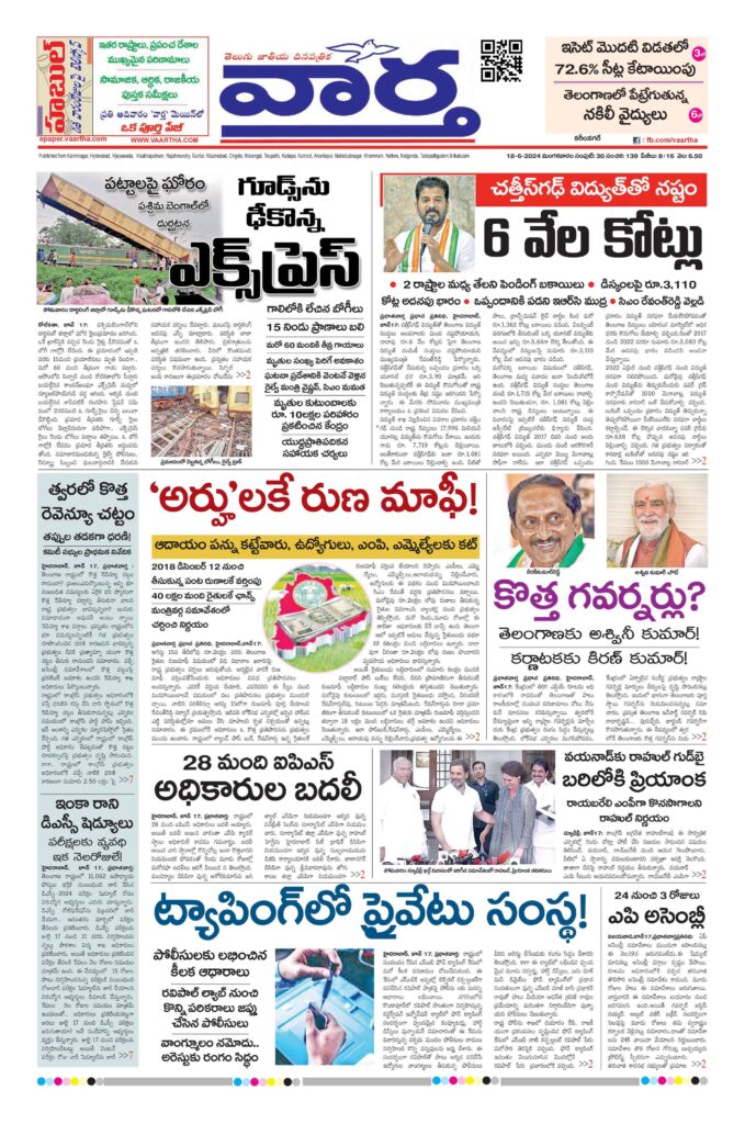 Karimnagar Main - 18 Jun 2024