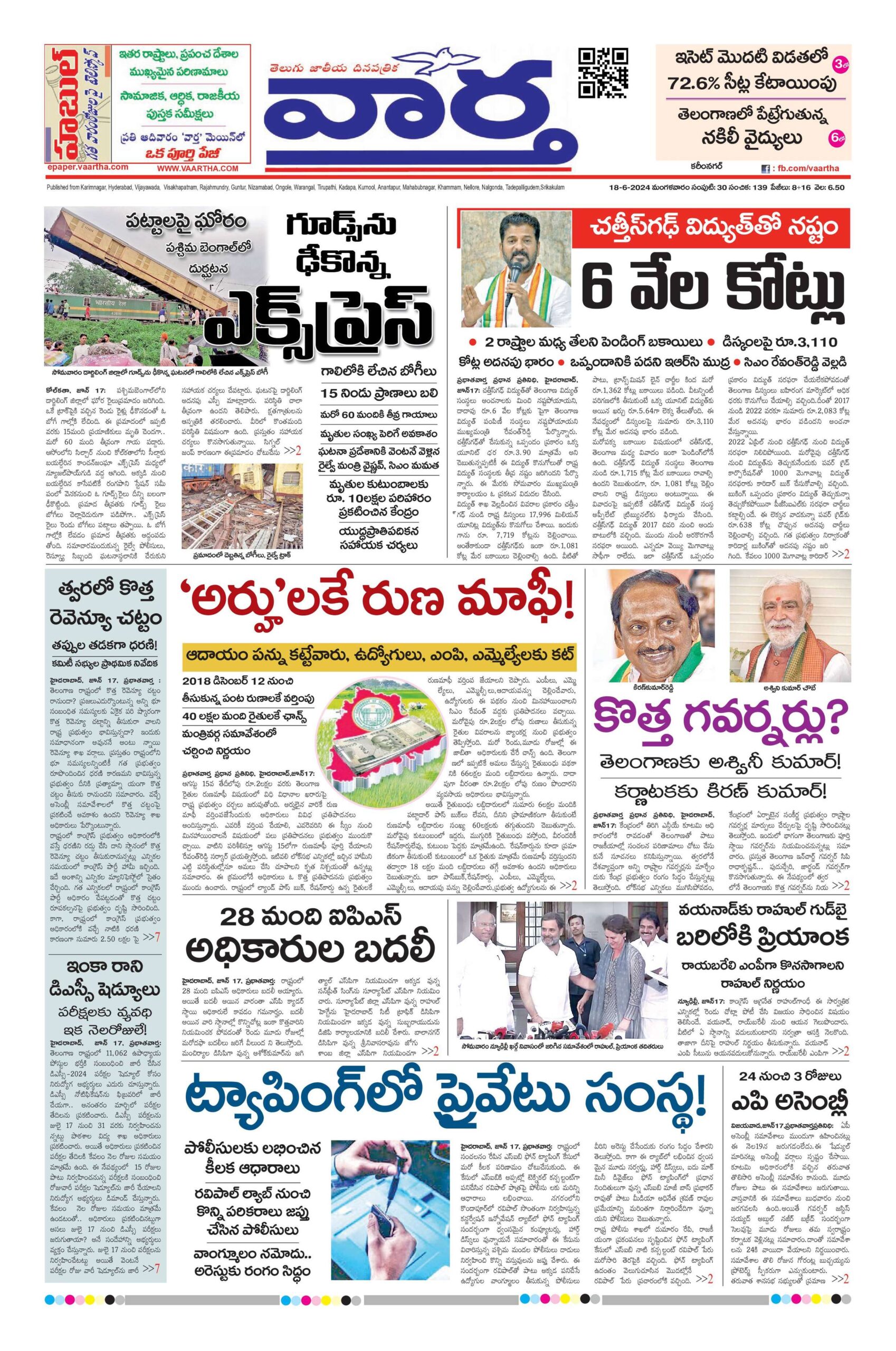 Karimnagar Main - 18 Jun 2024