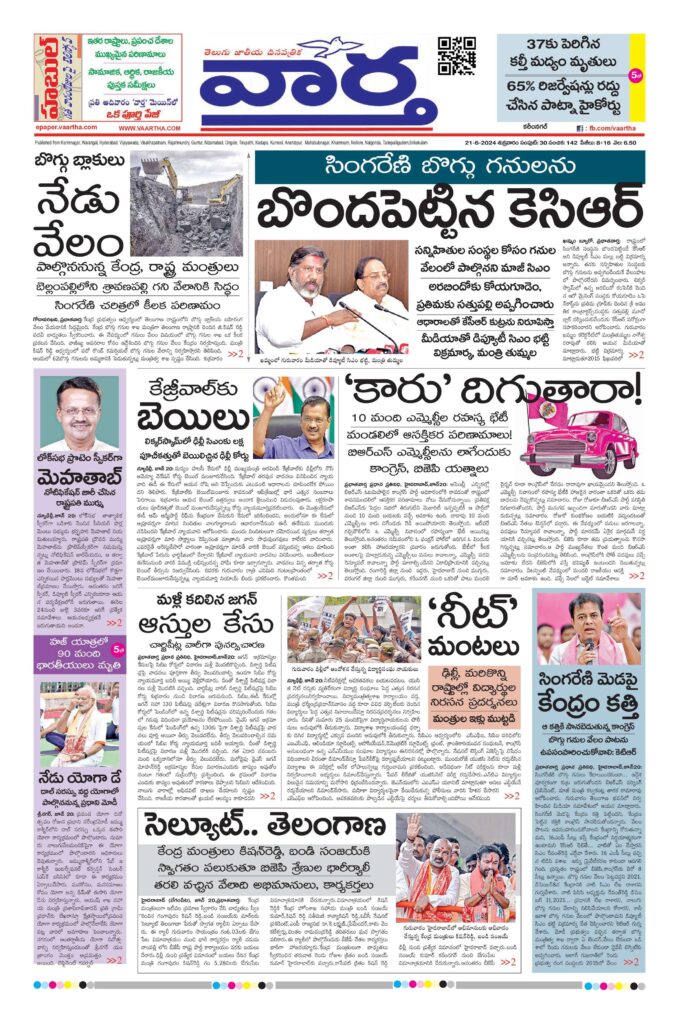 Karimnagar Main - 21 Jun 2024