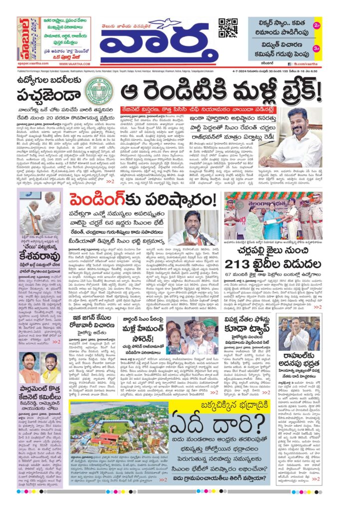Karimnagar Main - 04 Jul 2024