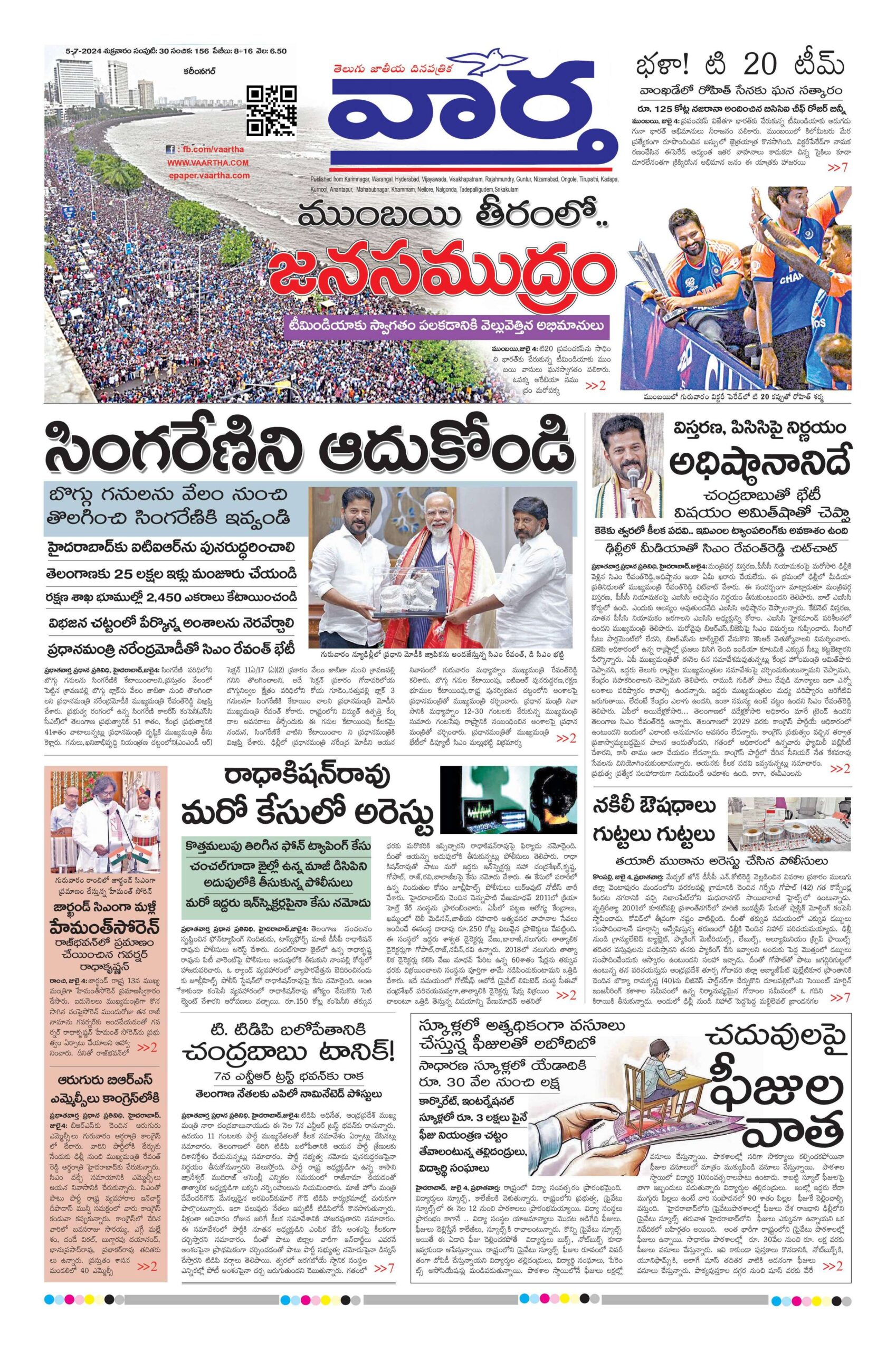 Karimnagar Main - 05 Jul 2024