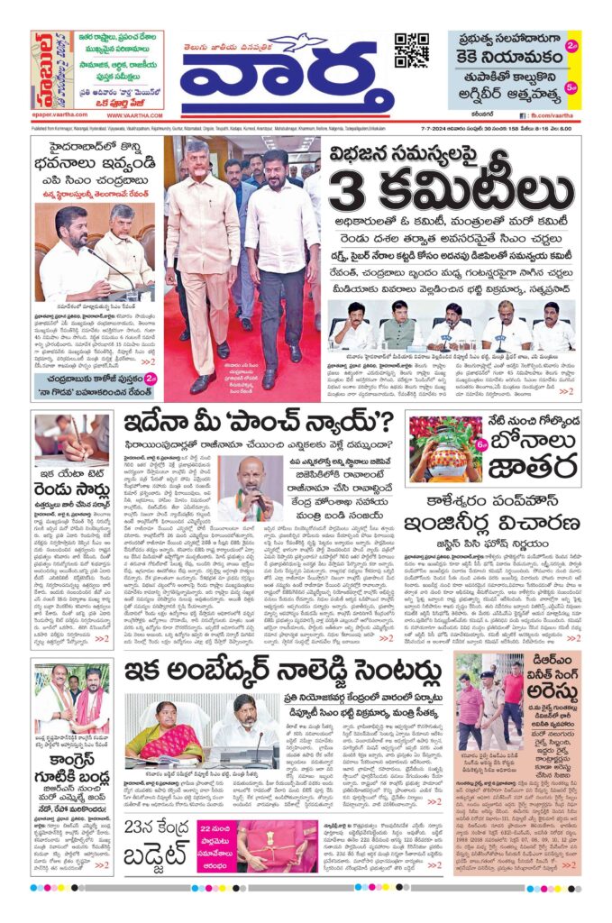 Karimnagar Main - 07 Jul 2024