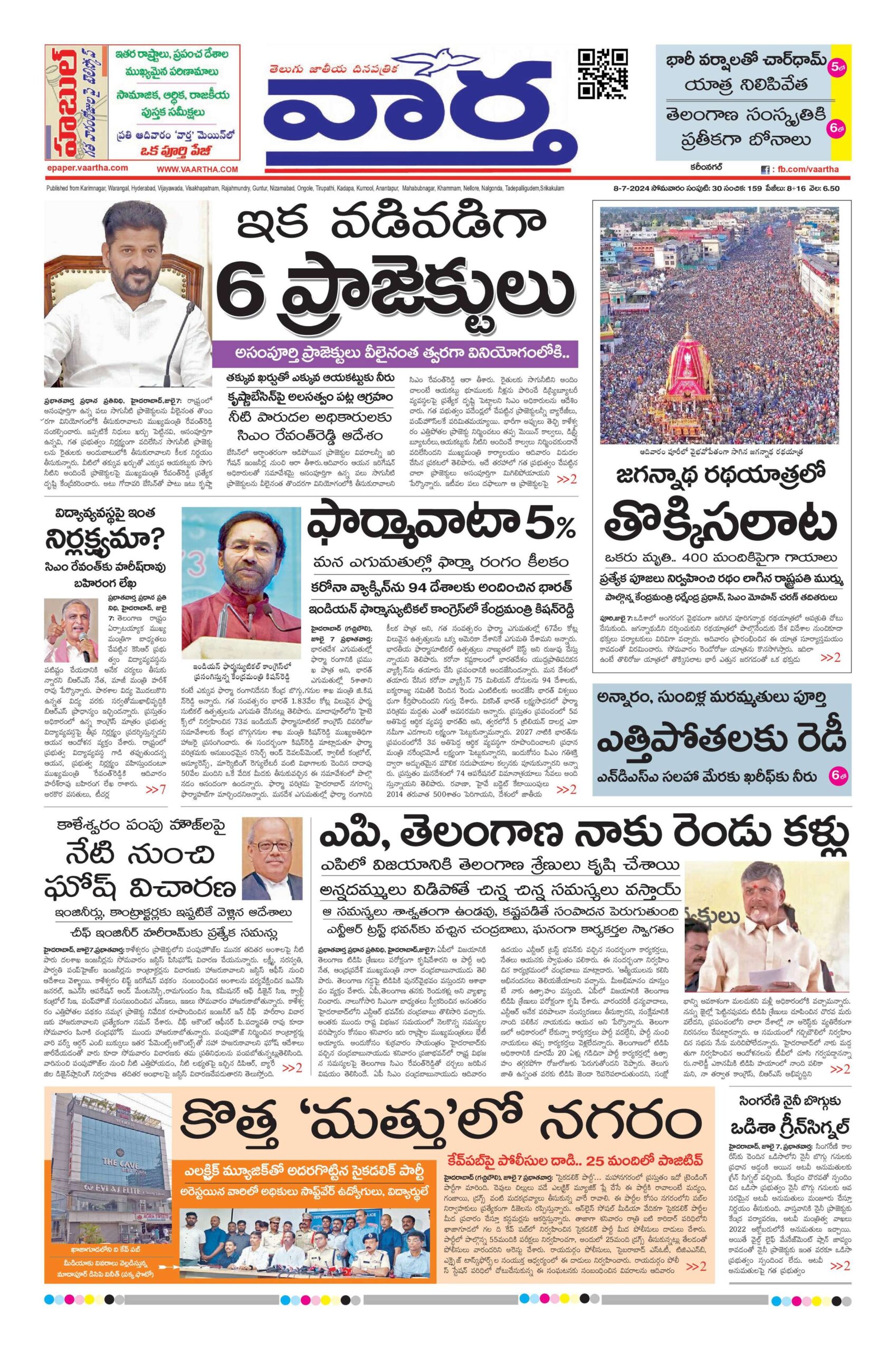 Karimnagar Main - 08 Jul 2024