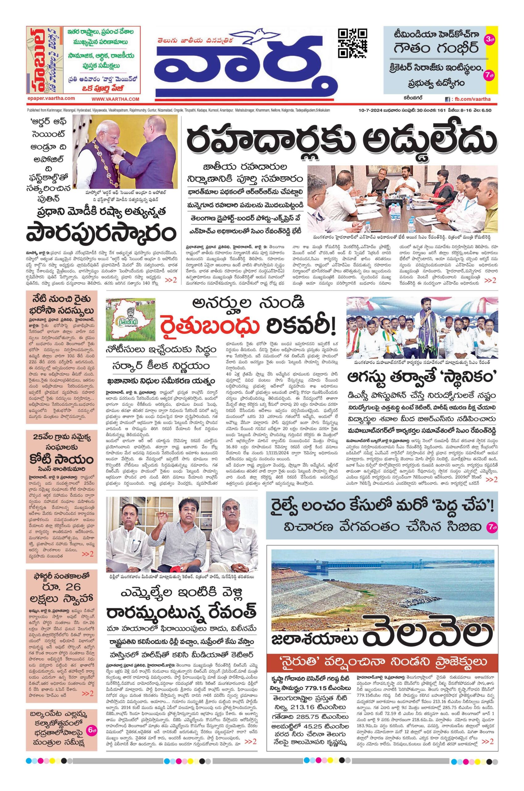 Karimnagar Main - 10 Jul 2024