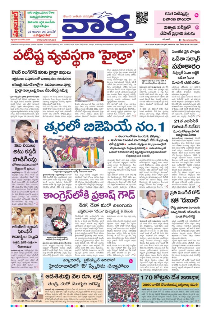 Karimnagar Main - 13 Jul 2024