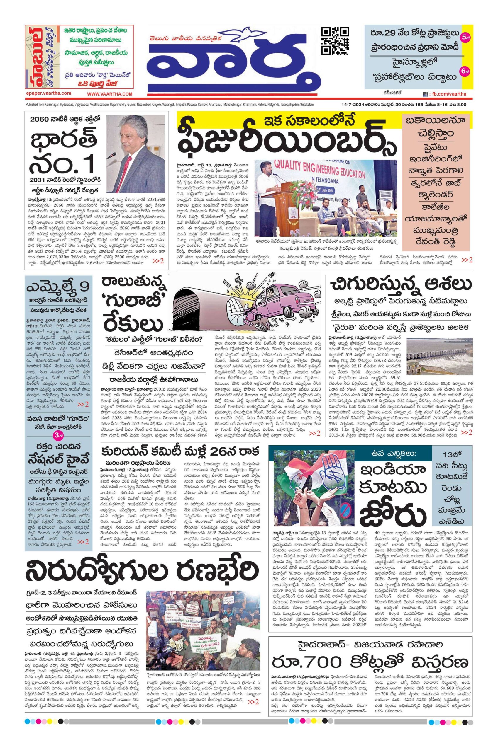 Karimnagar Main - 14 Jul 2024