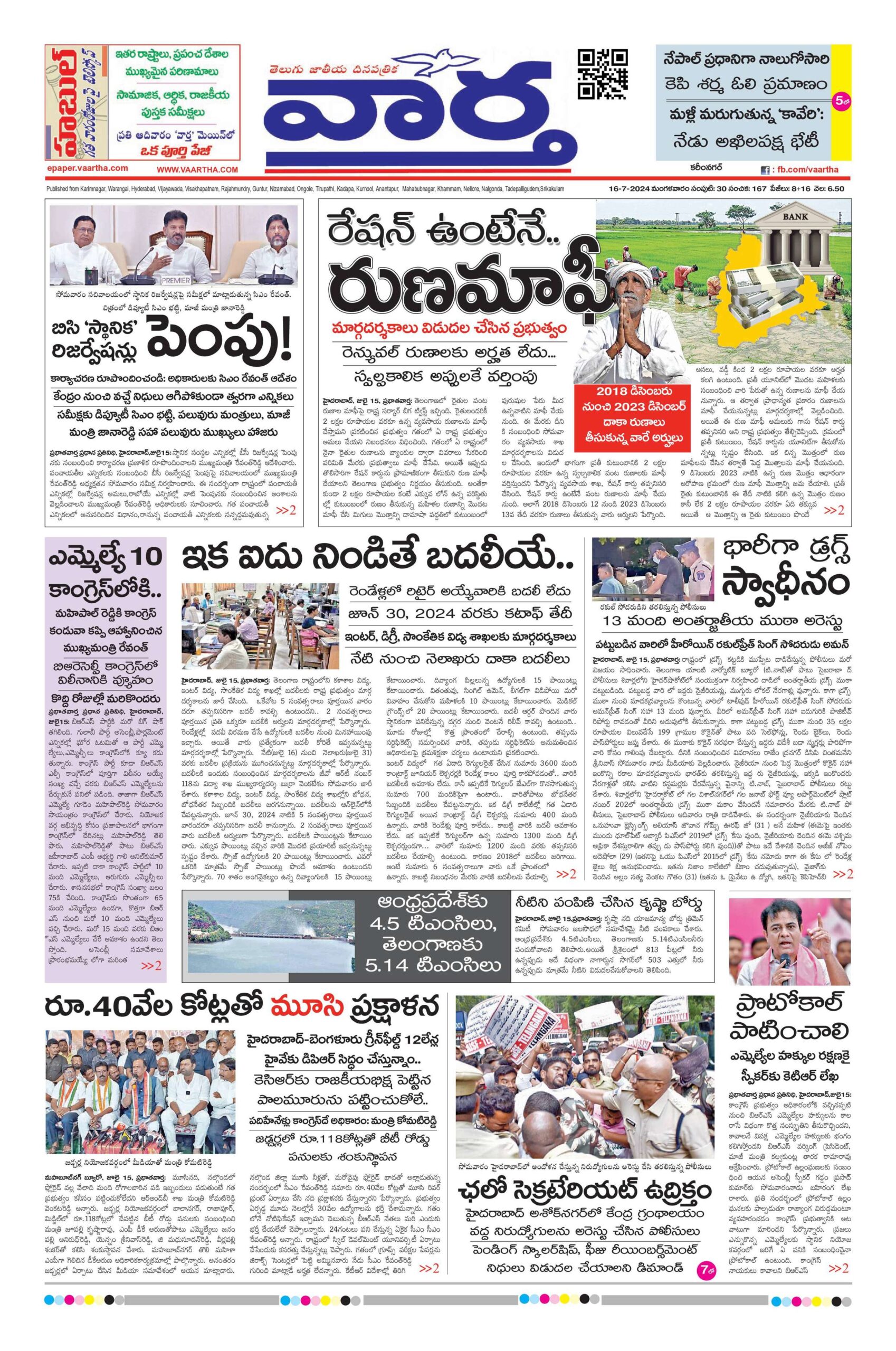Karimnagar Main - 16 Jul 2024