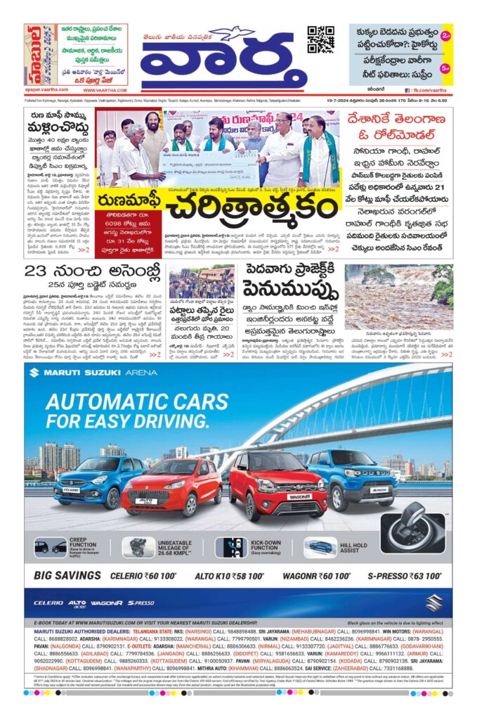 Karimnagar Main - 19 Jul 2024