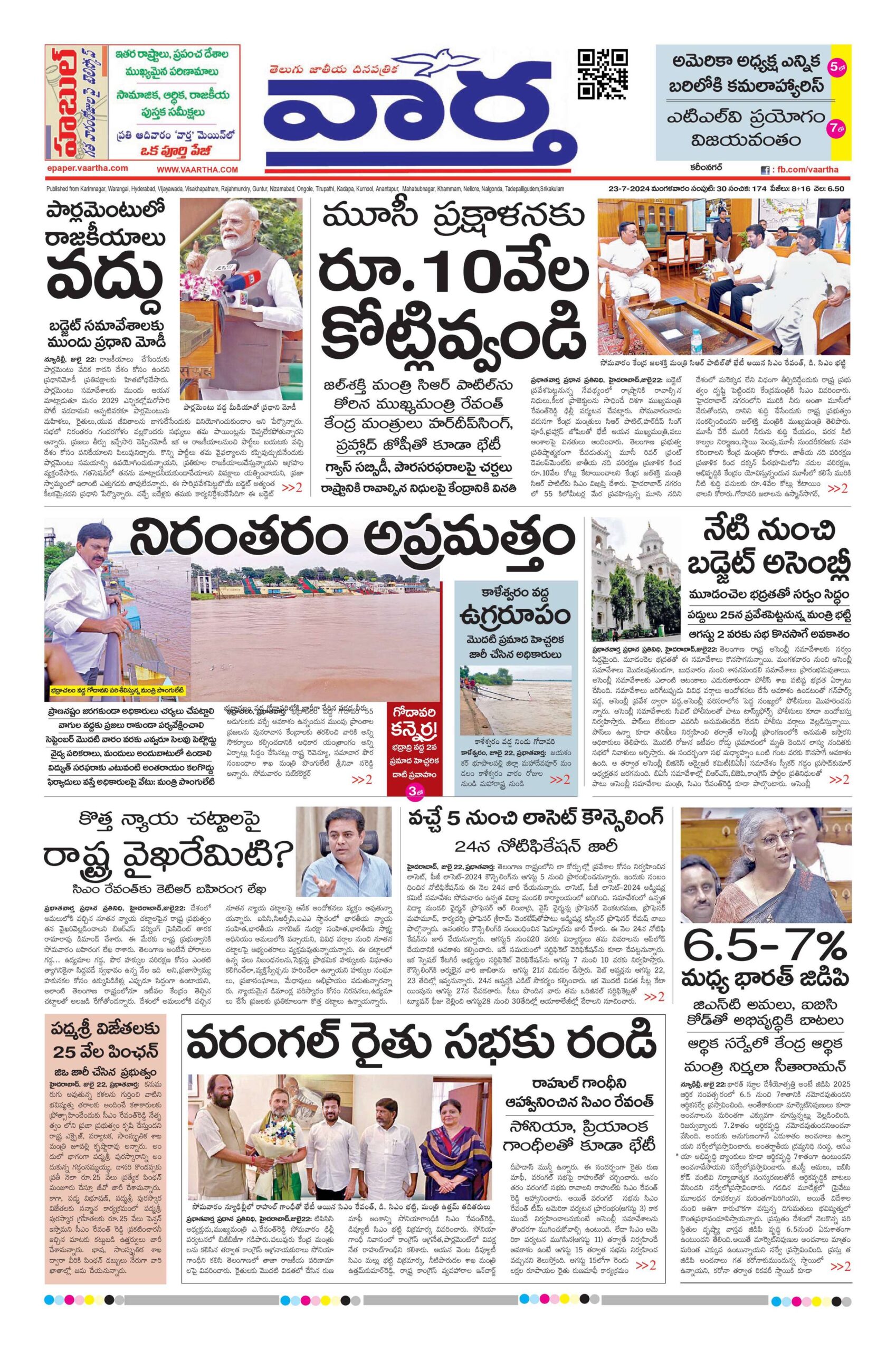Karimnagar Main - 23 Jul 2024