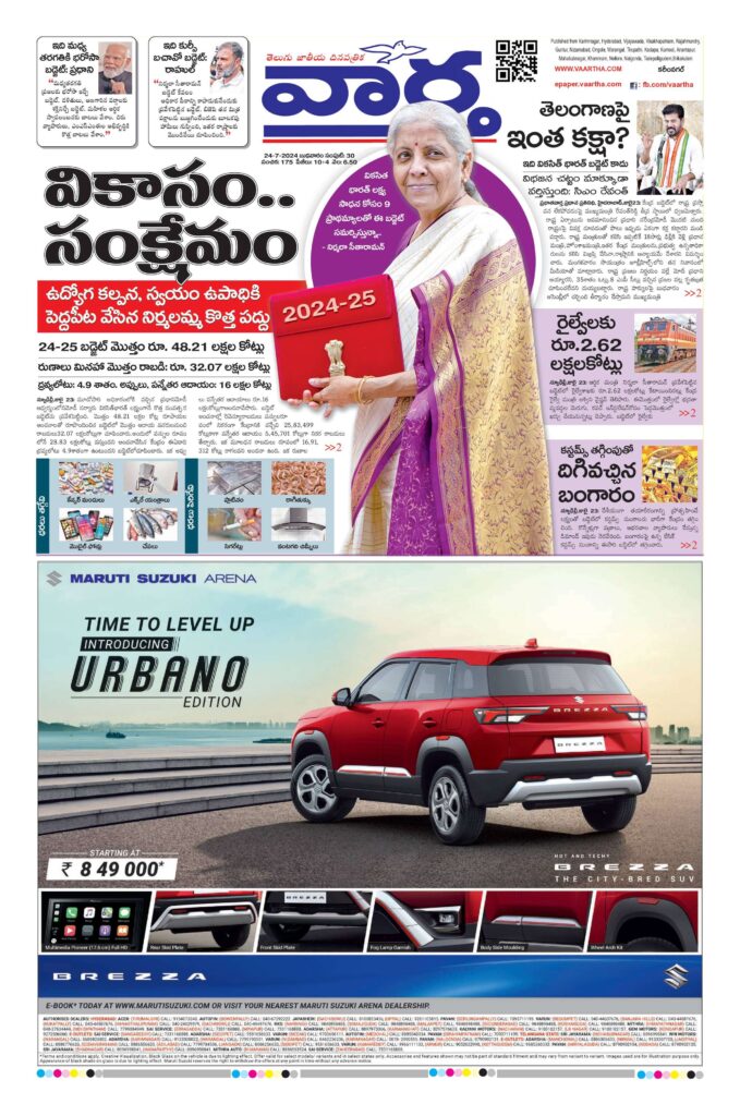 Karimnagar Main - 24 Jul 2024
