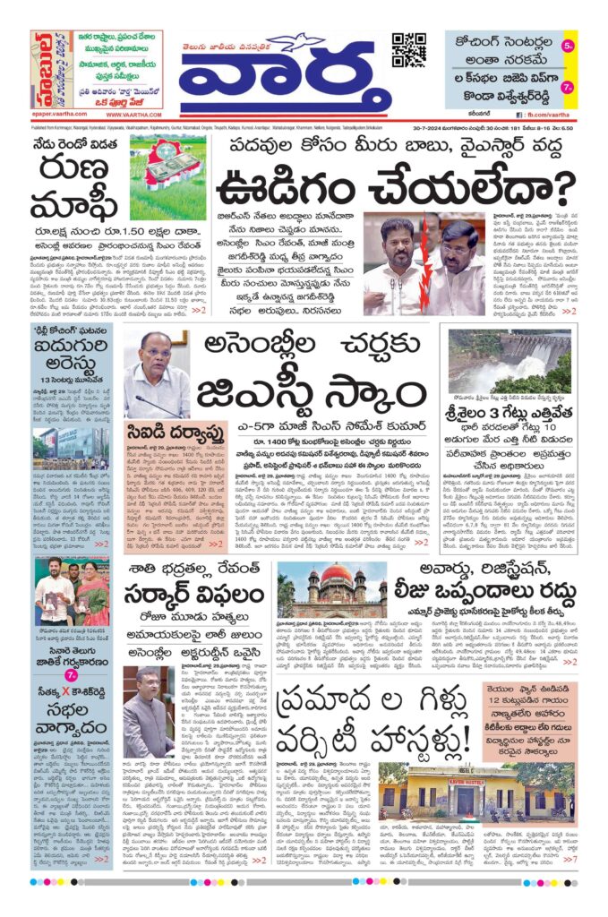 Karimnagar Main - 30 Jul 2024