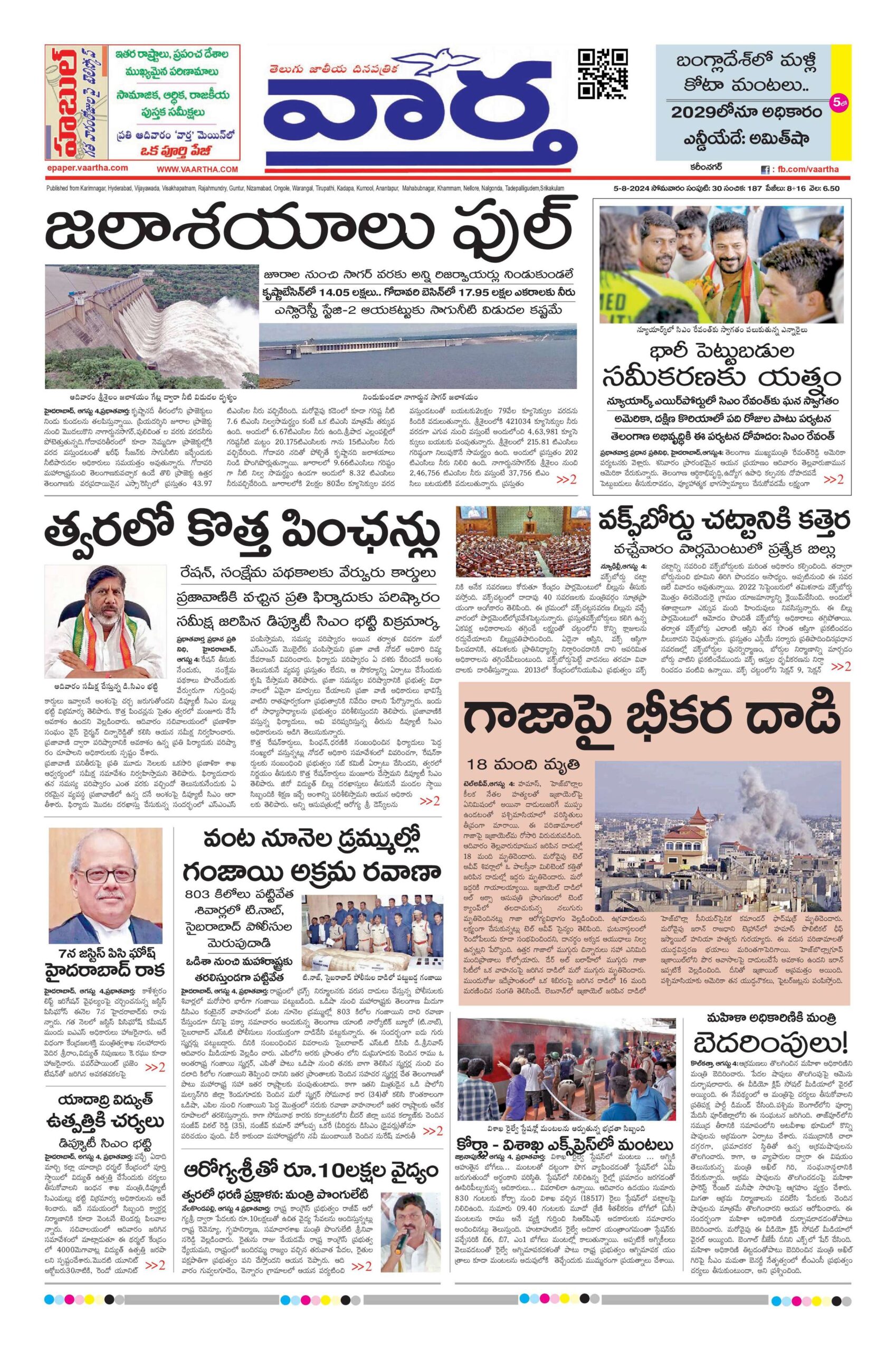 Karimnagar Main - 05 Aug 2024