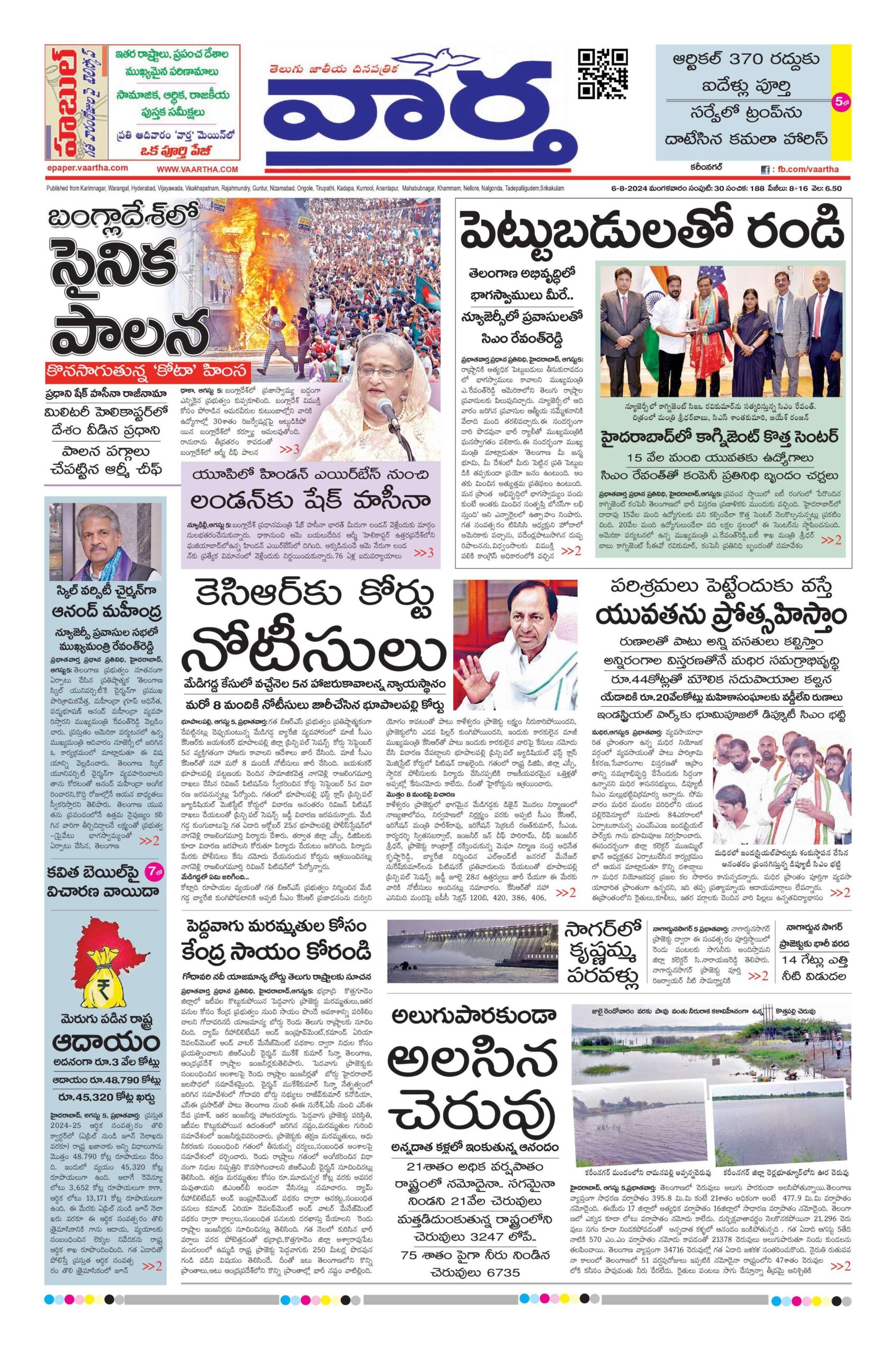 Karimnagar Main - 06 Aug 2024