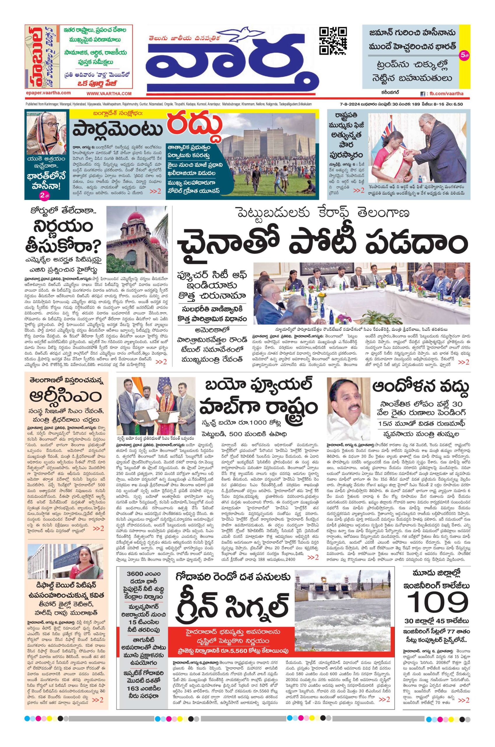 Karimnagar Main - 07 Aug 2024