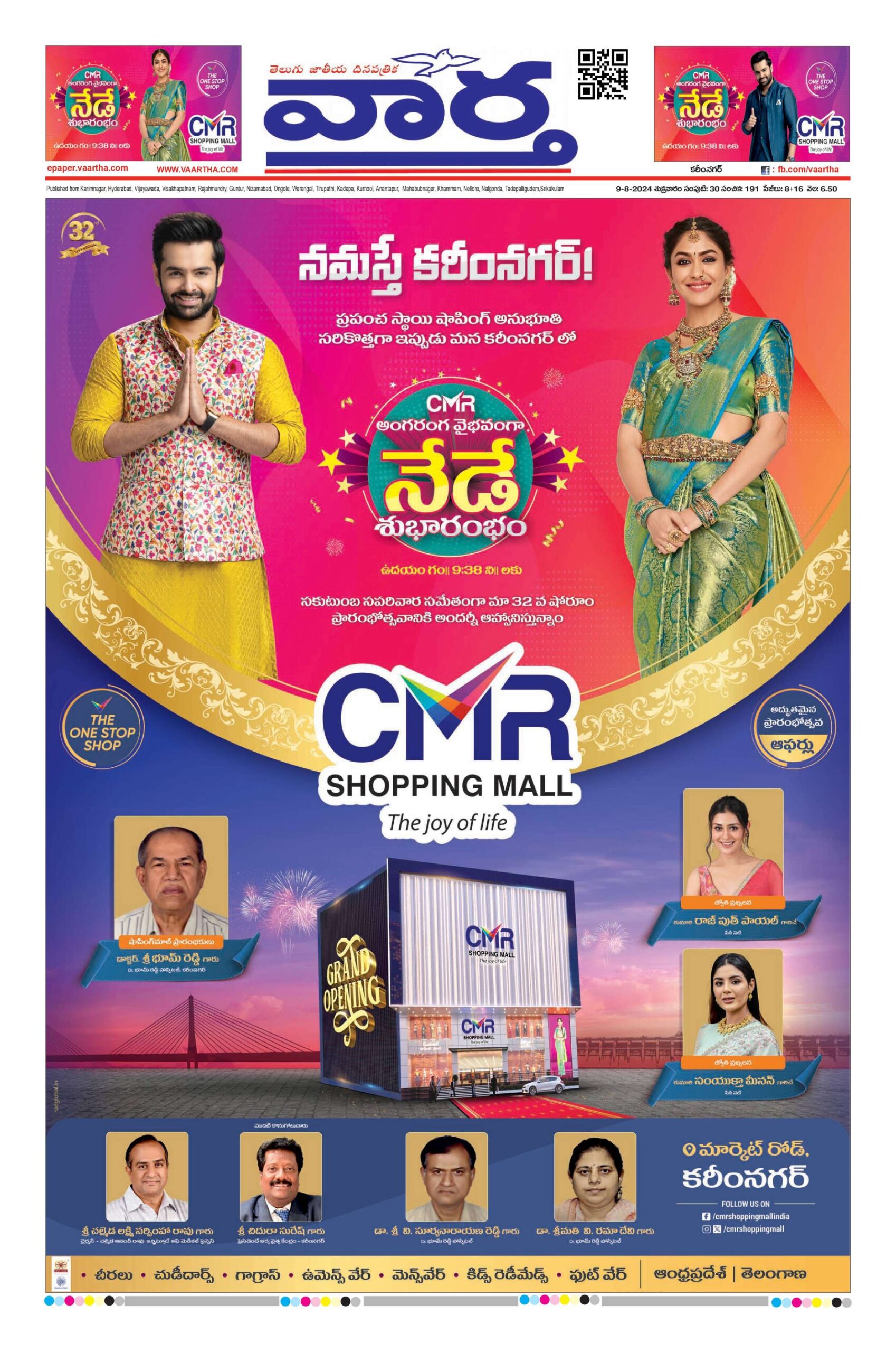 Karimnagar Main - 09 Aug 2024