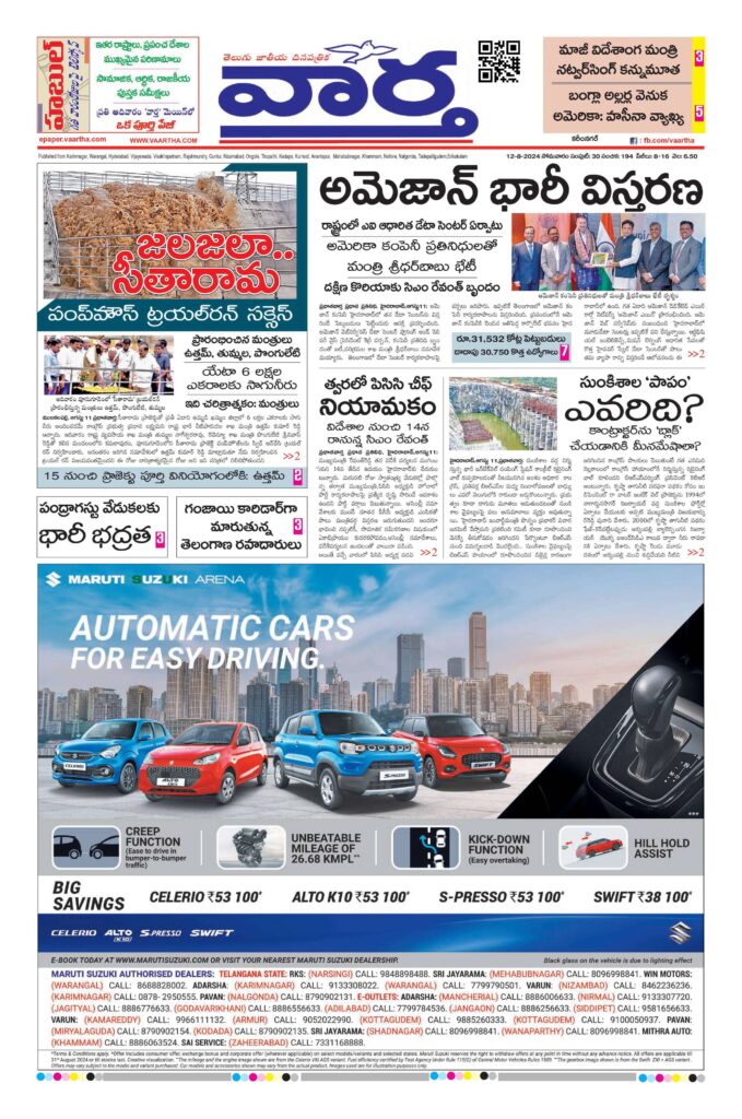 Karimnagar Main - 12 Aug 2024