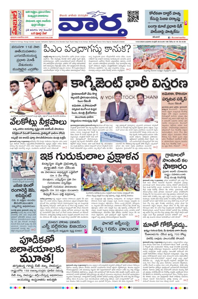 Karimnagar Main - 14 Aug 2024