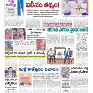 Karimnagar Main - 17 Aug 2024