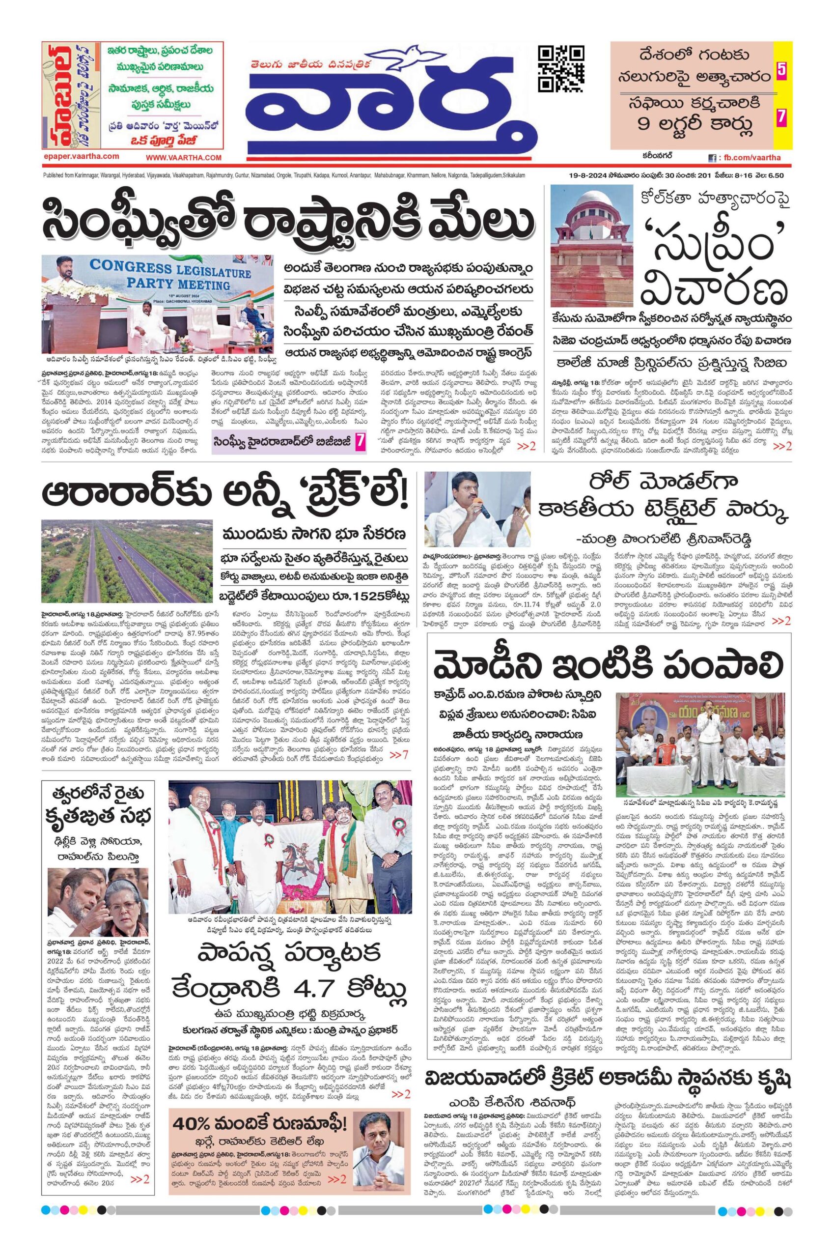 Karimnagar Main - 19 Aug 2024