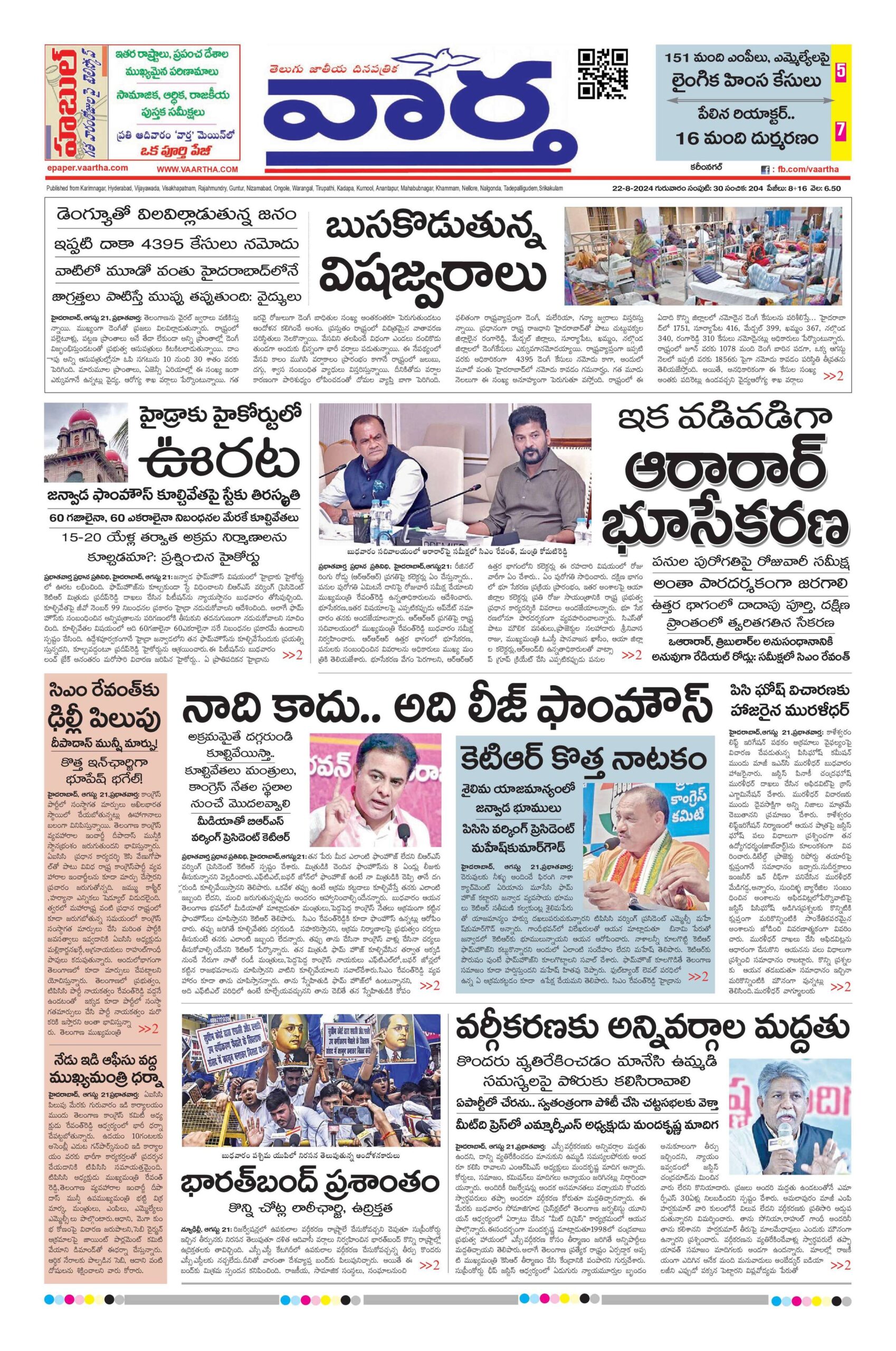 Karimnagar Main - 22 Aug 2024