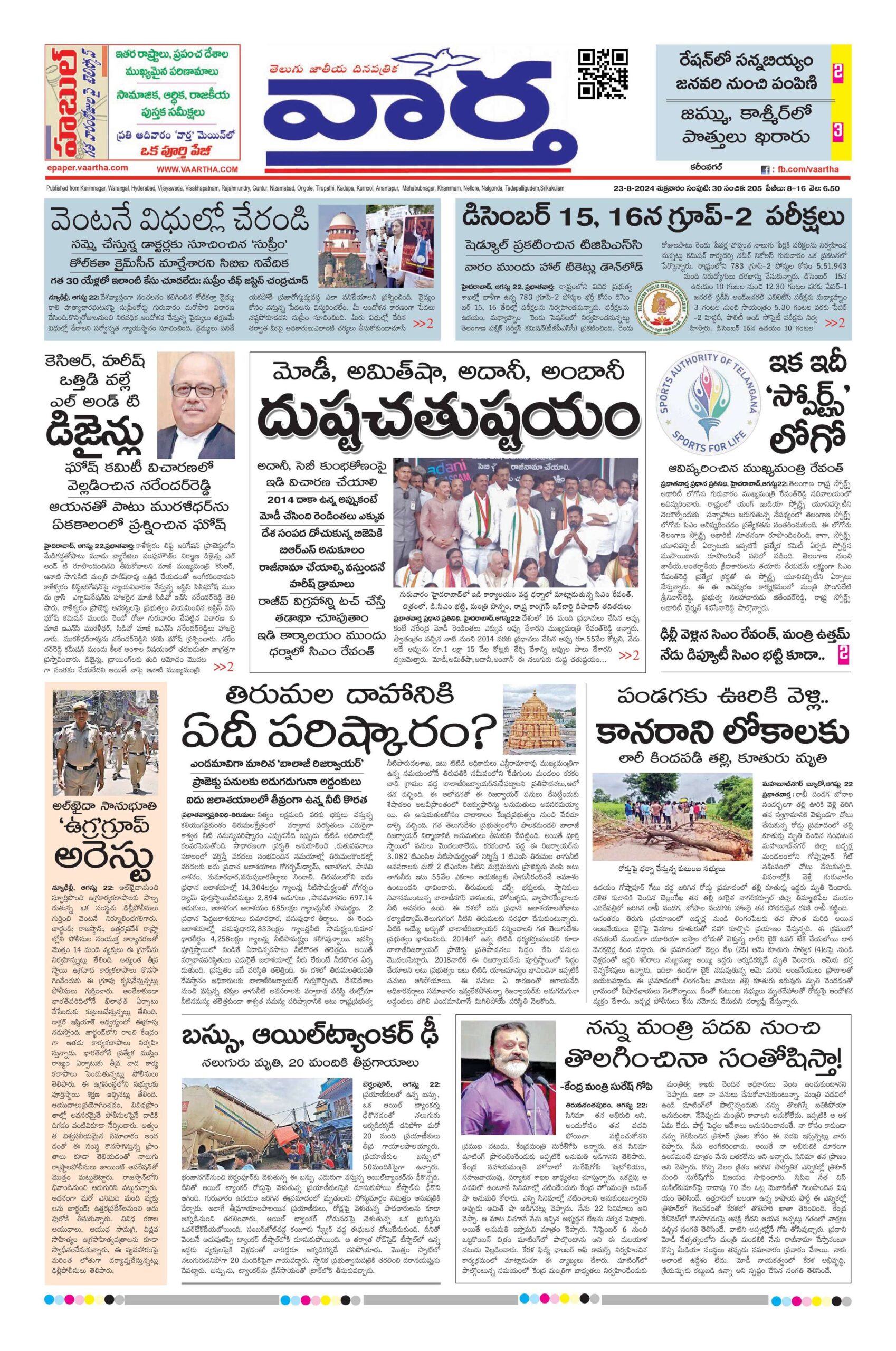 Karimnagar Main - 23 Aug 2024