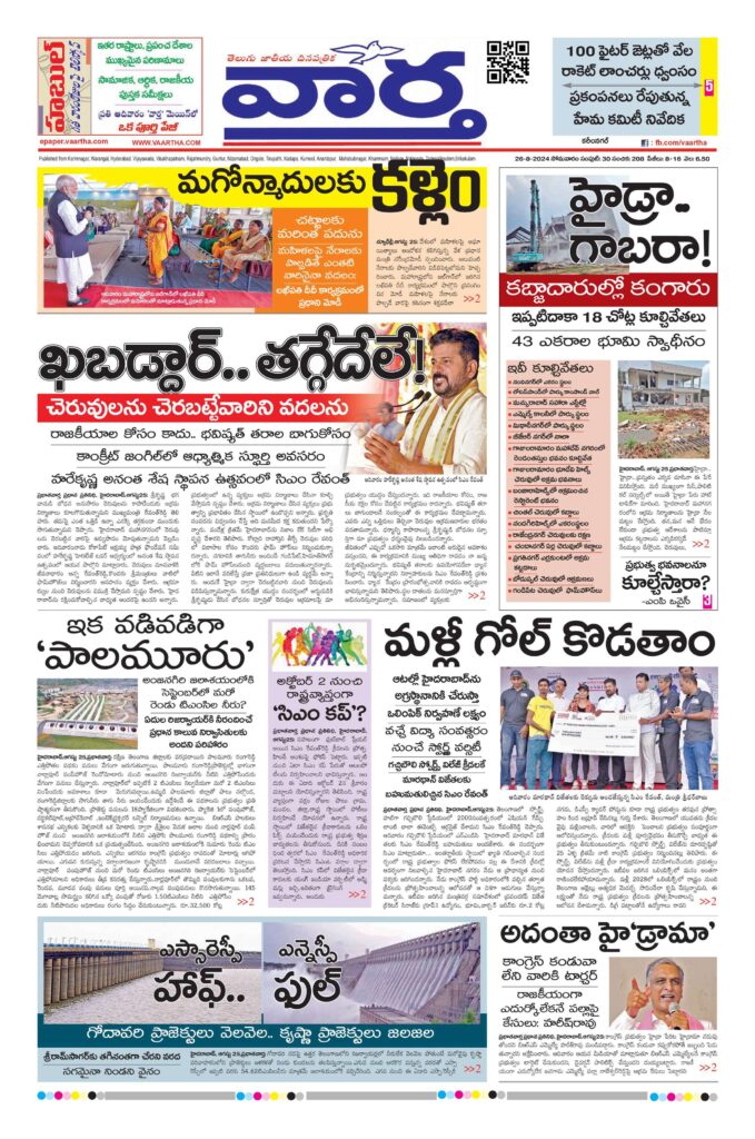 Karimnagar Main - 26 Aug 2024